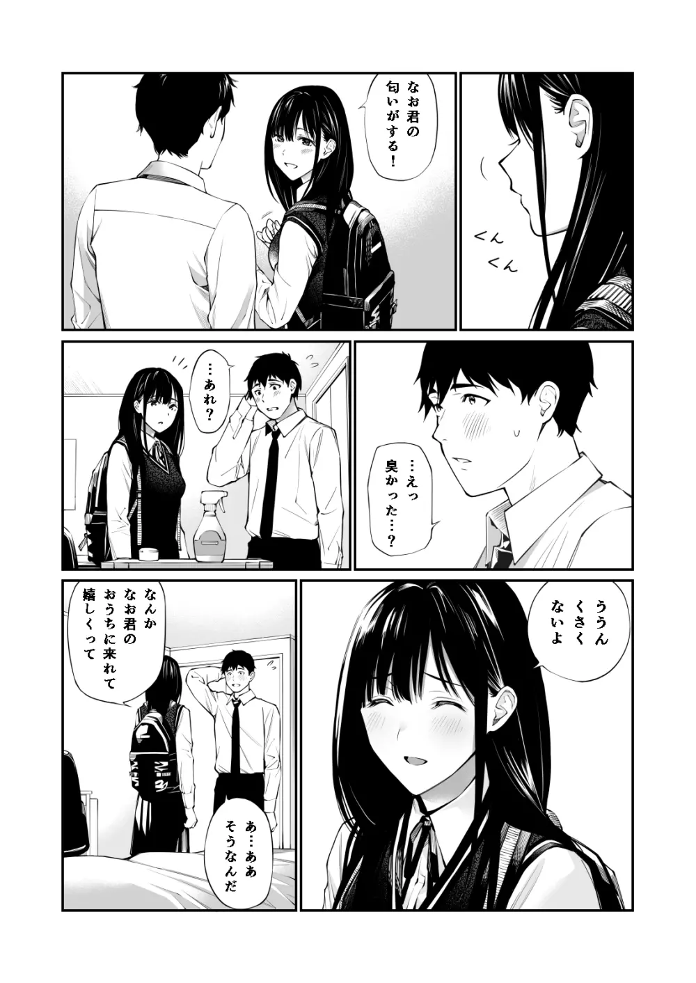 彼の知らない秘密を入れて。 Page.13