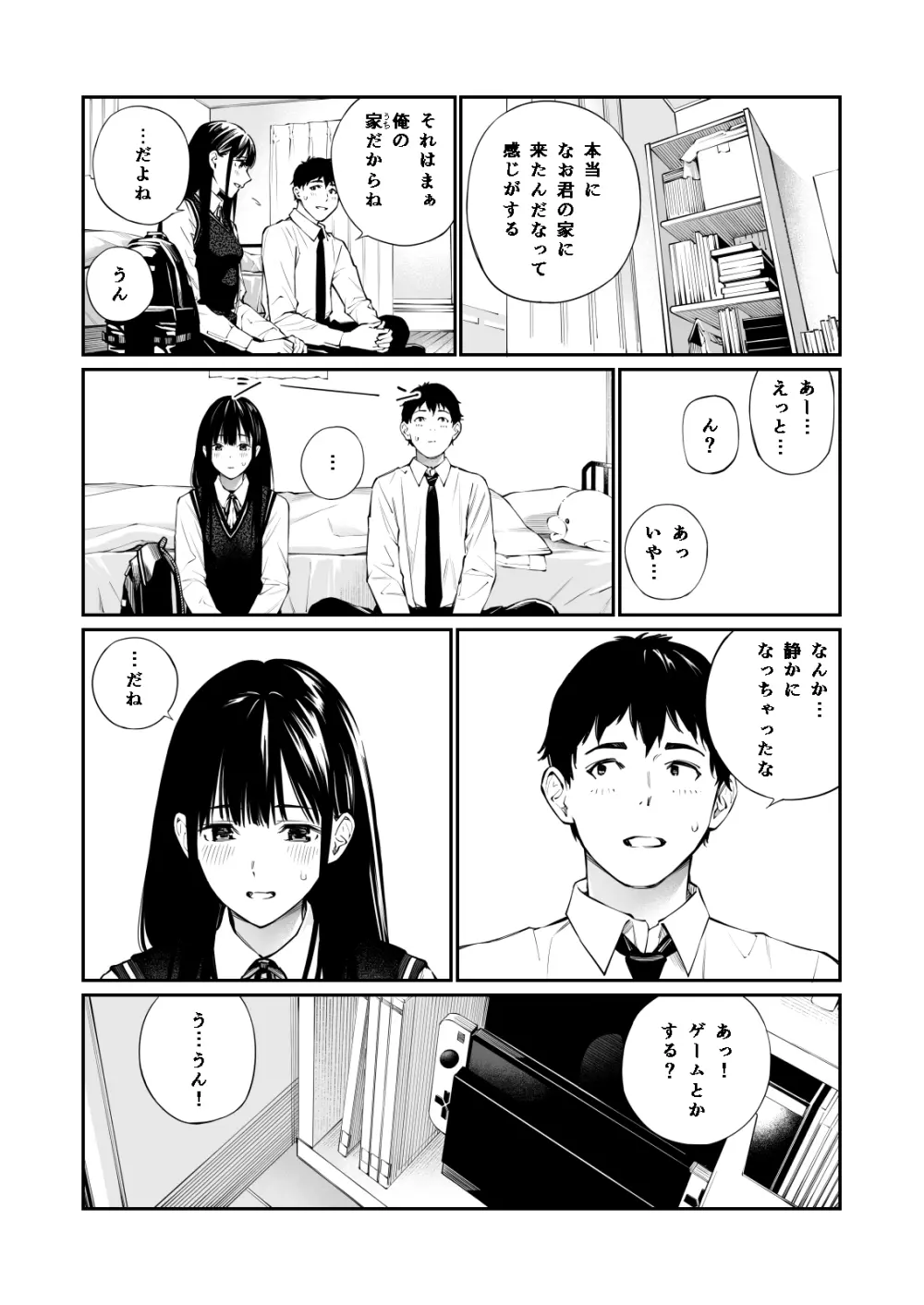 彼の知らない秘密を入れて。 Page.15