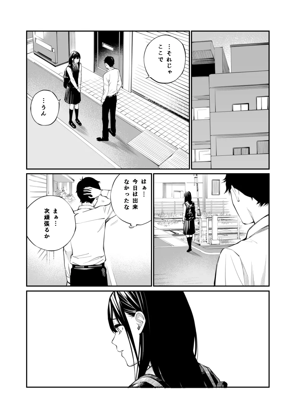 彼の知らない秘密を入れて。 Page.19