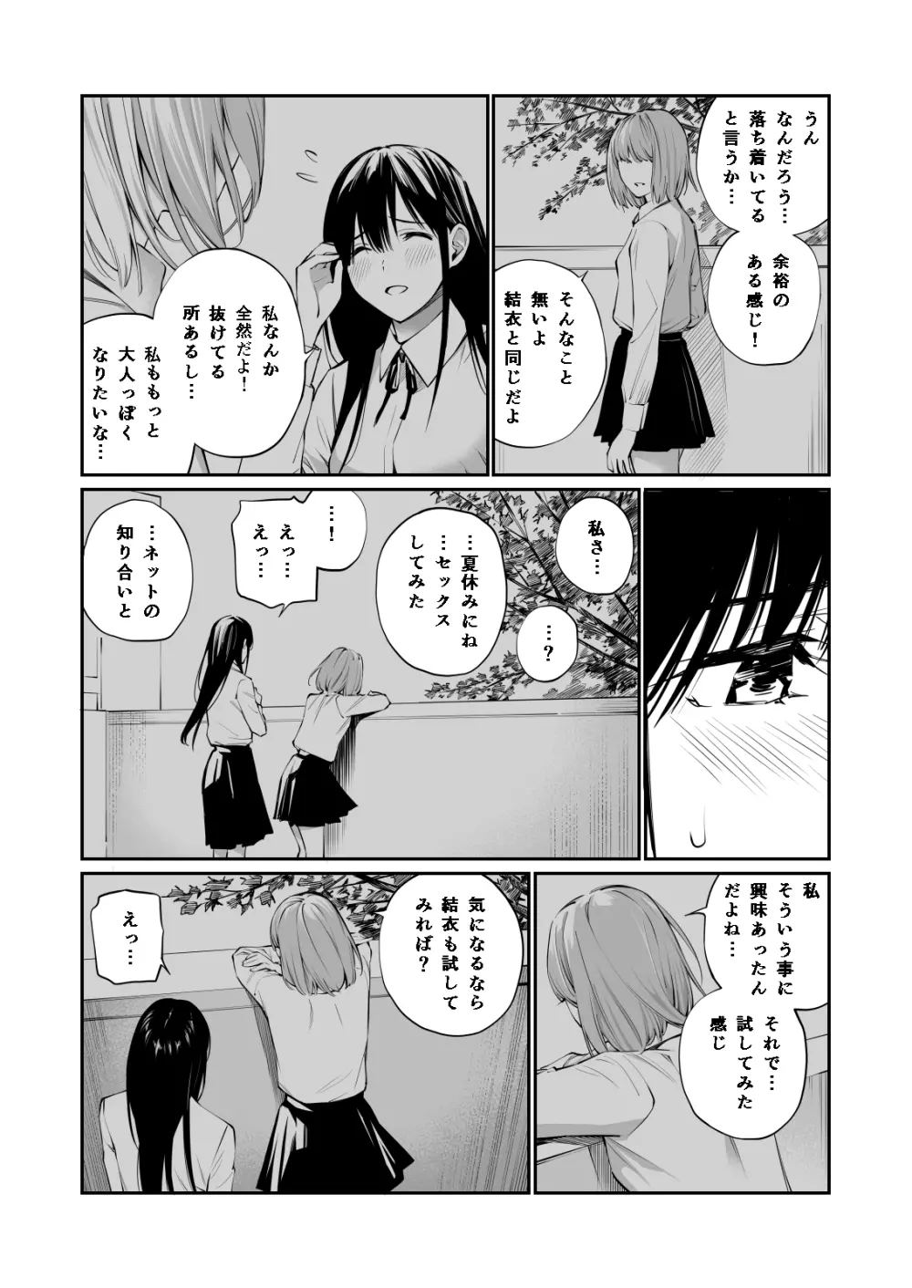 彼の知らない秘密を入れて。 Page.21