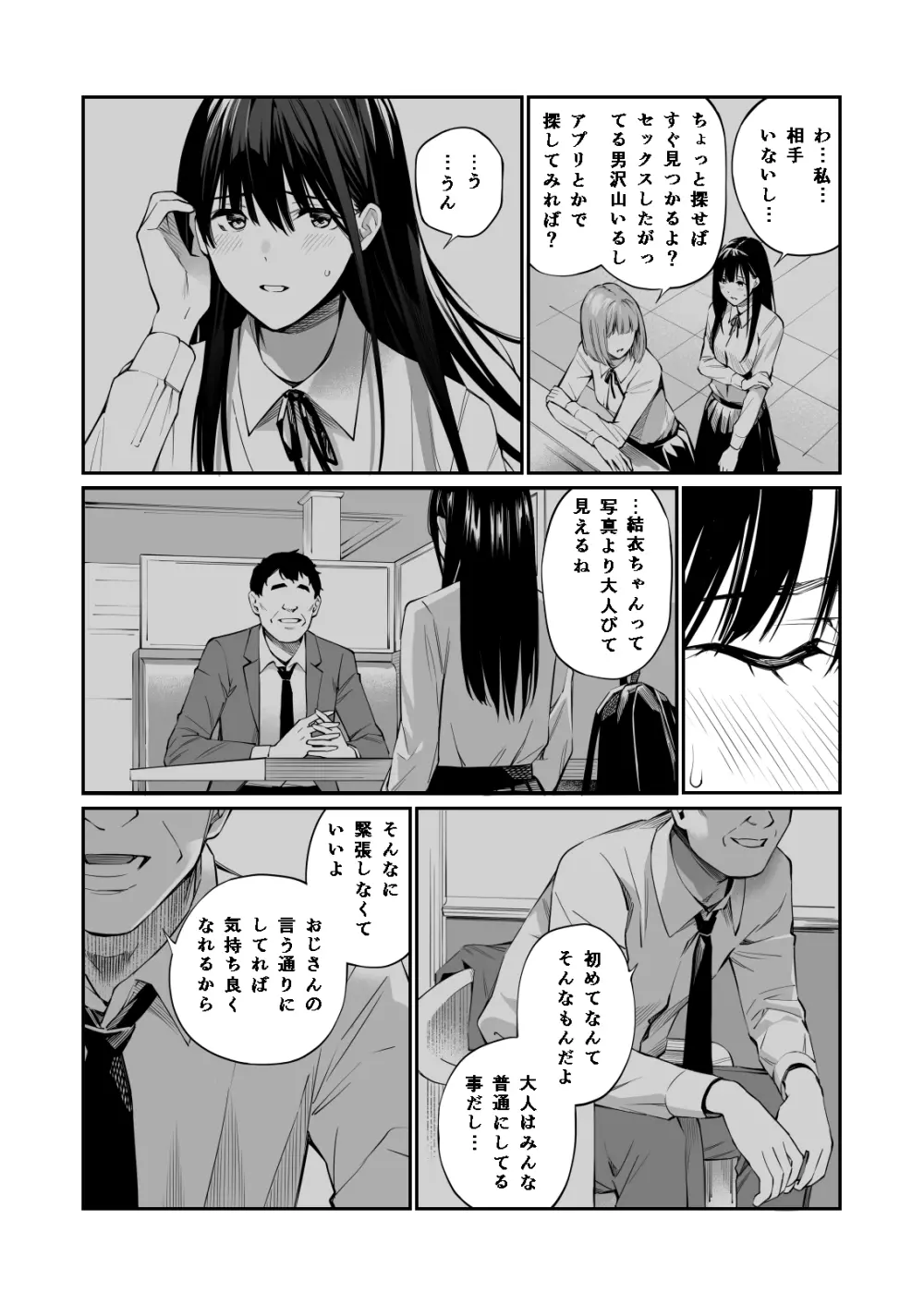 彼の知らない秘密を入れて。 Page.22