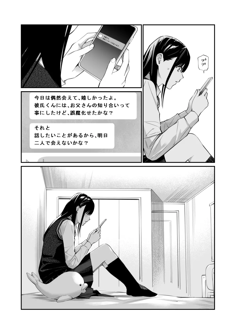 彼の知らない秘密を入れて。 Page.25