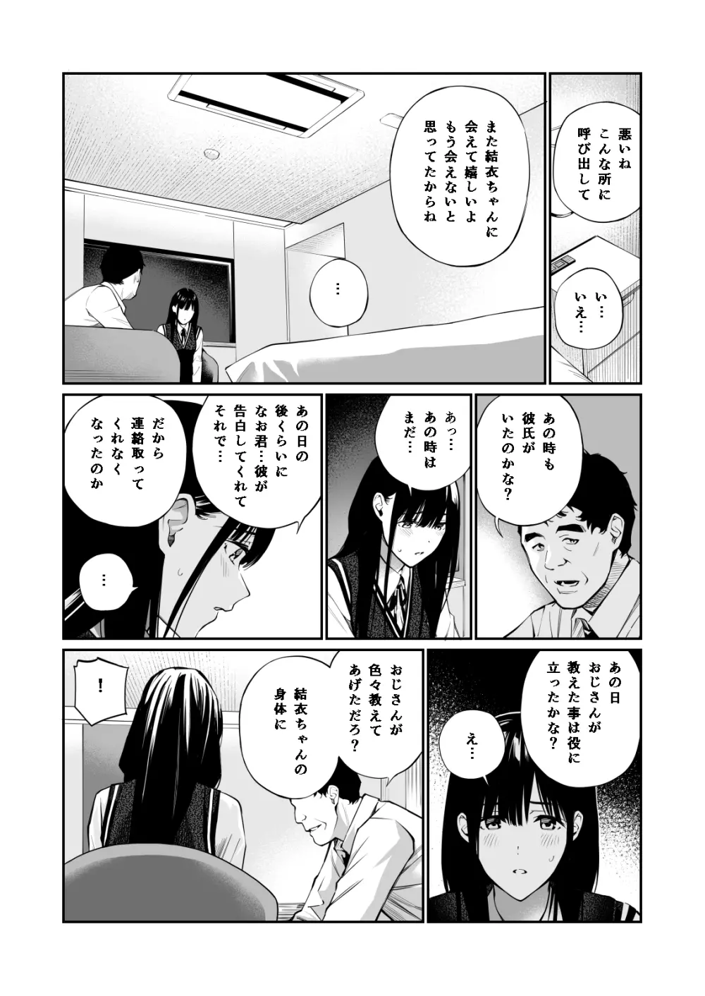 彼の知らない秘密を入れて。 Page.26