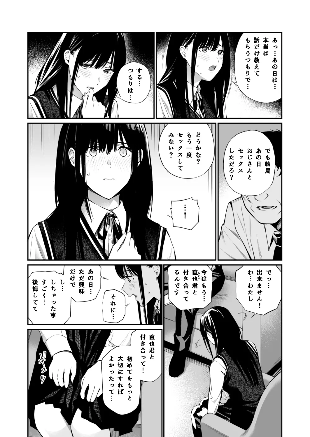 彼の知らない秘密を入れて。 Page.27