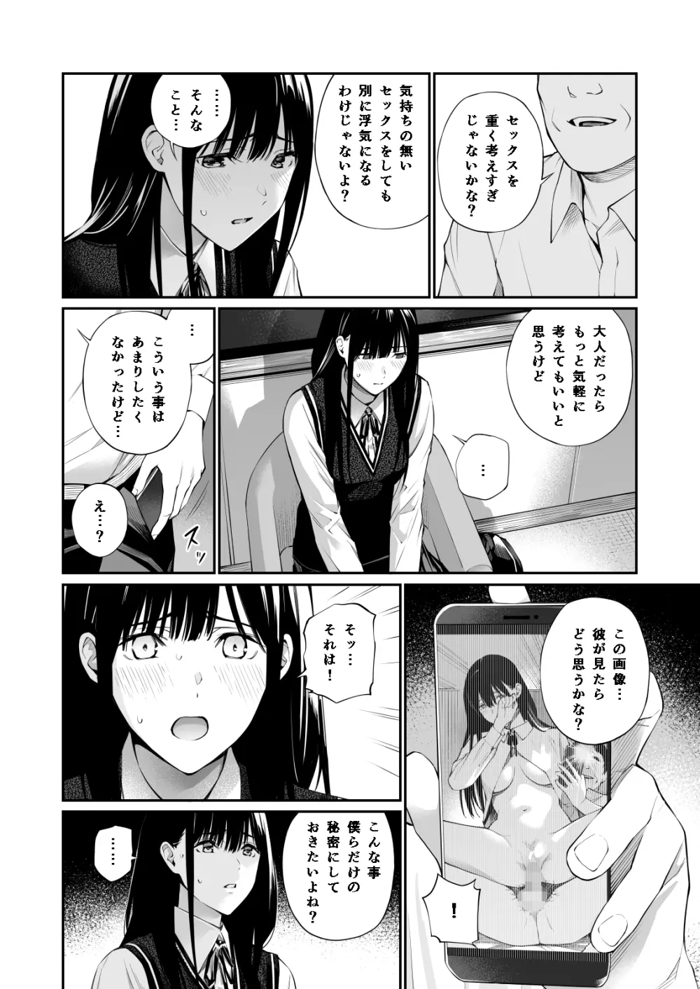 彼の知らない秘密を入れて。 Page.28