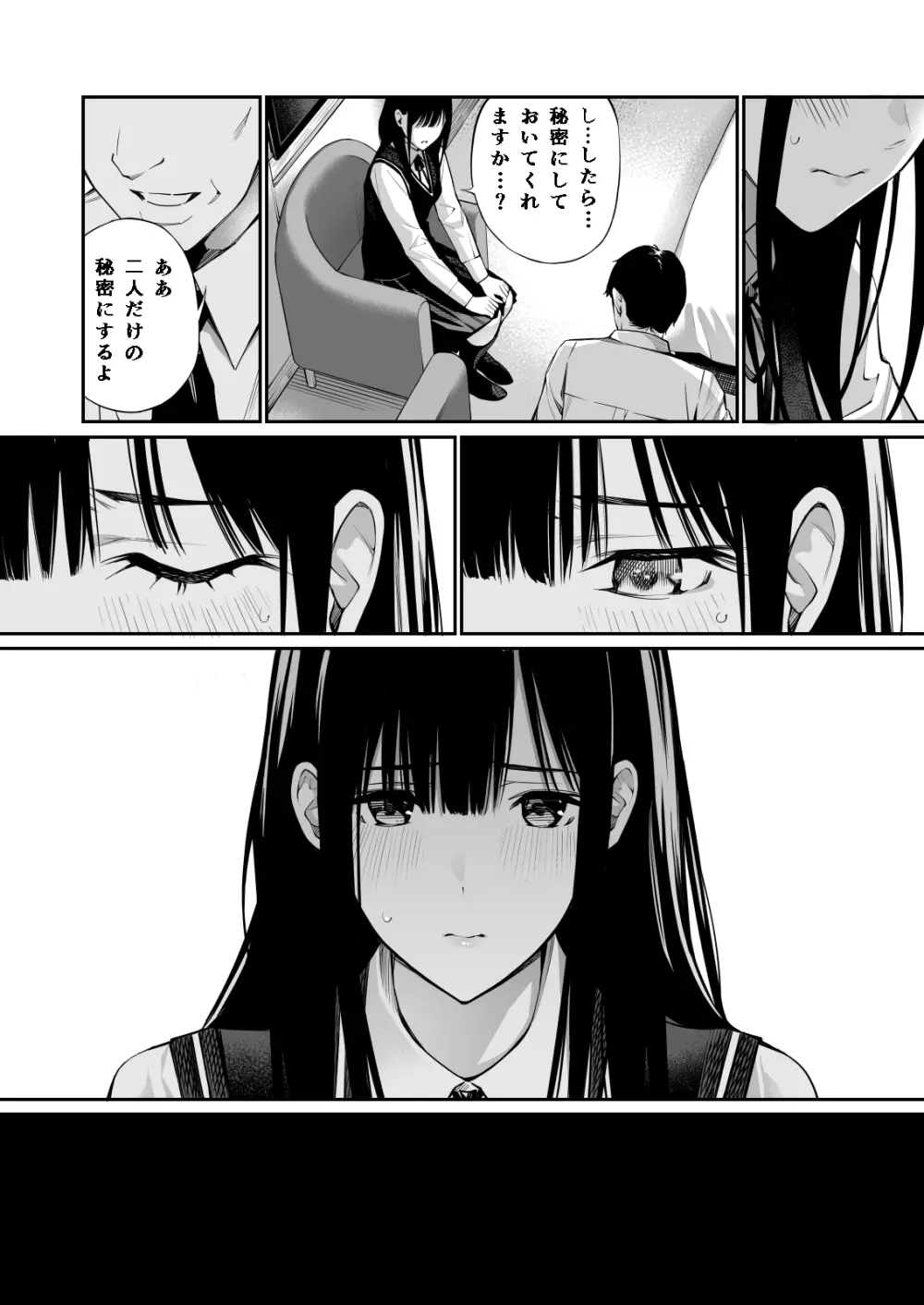 彼の知らない秘密を入れて。 Page.29