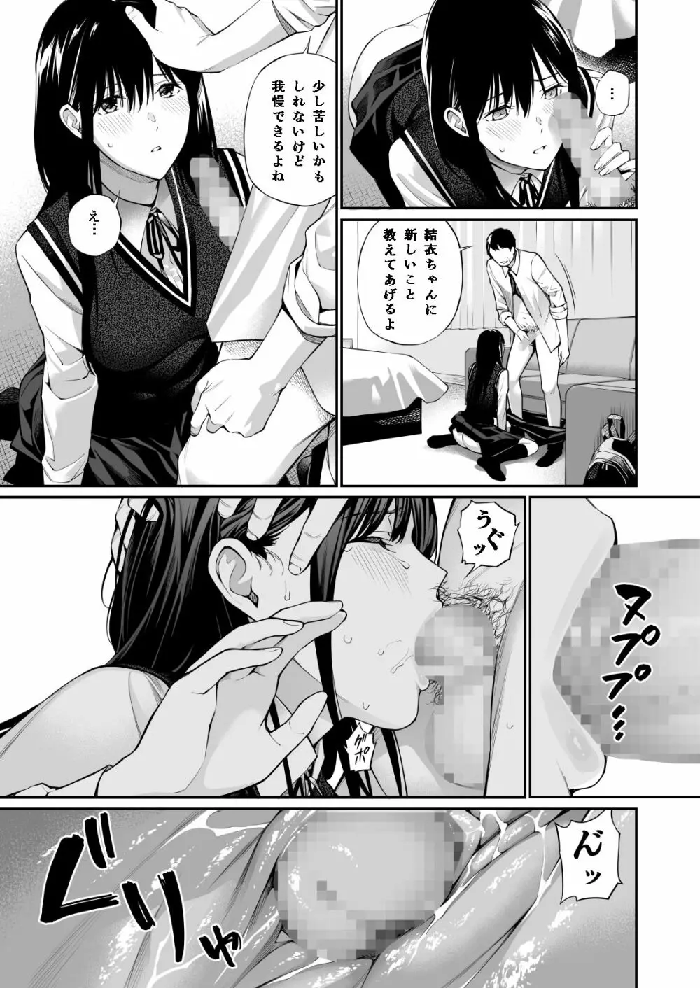 彼の知らない秘密を入れて。 Page.35