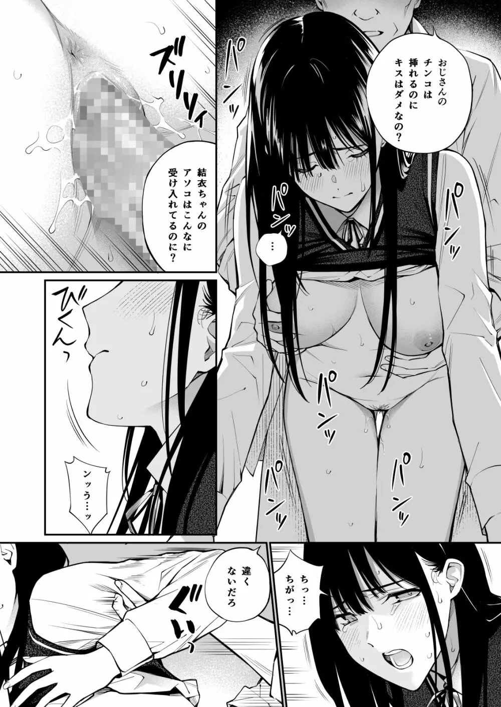 彼の知らない秘密を入れて。 Page.46