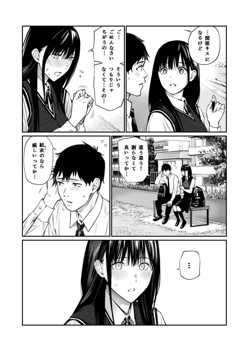 彼の知らない秘密を入れて。 Page.5