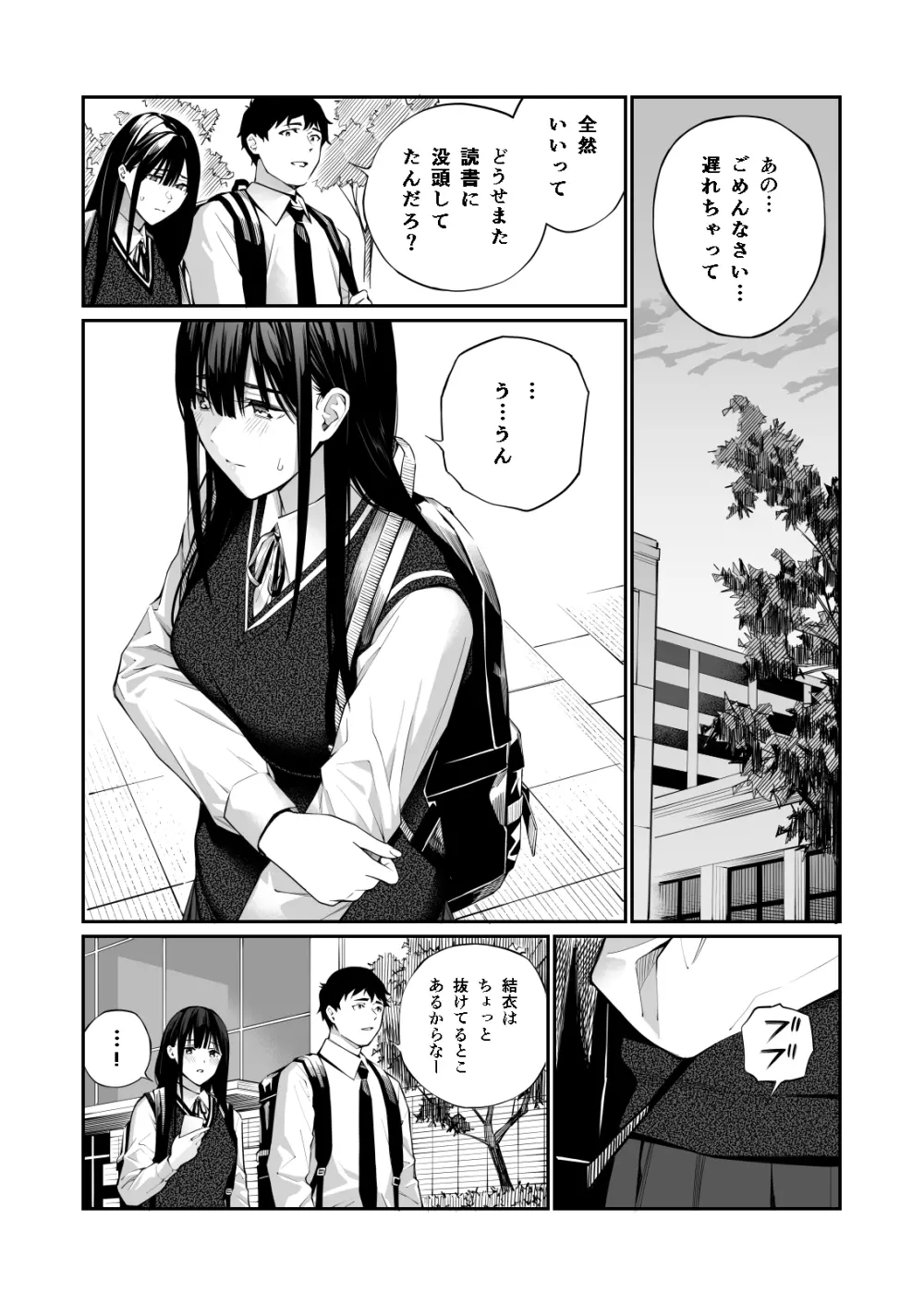 彼の知らない秘密を入れて。 Page.66