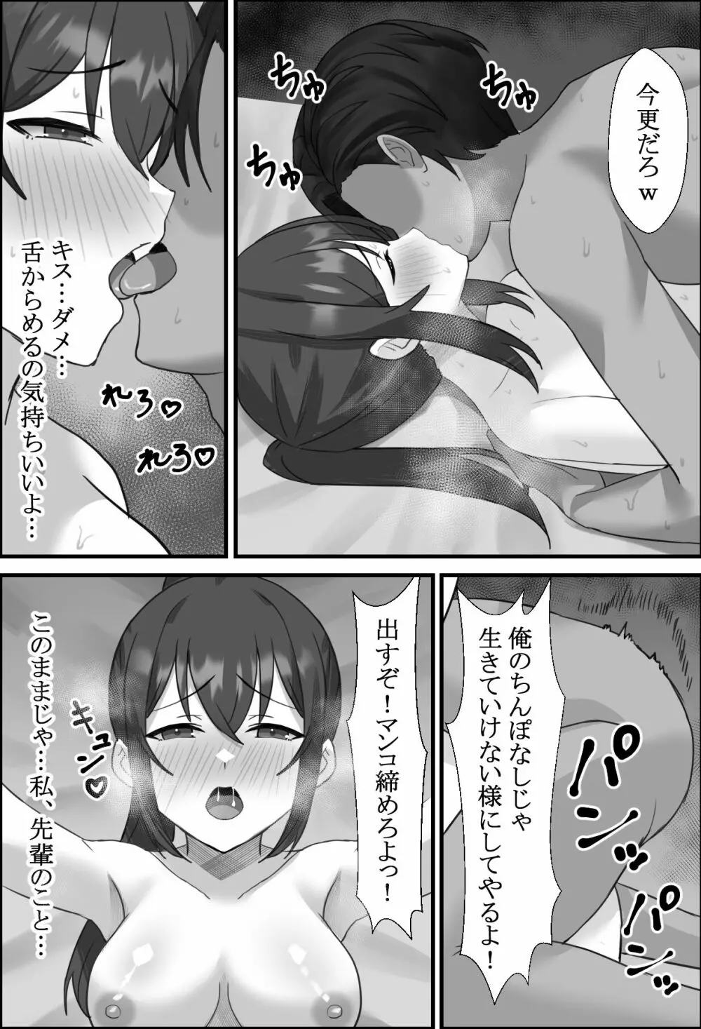 僕の彼女が寝取れるまで...2 Page.29