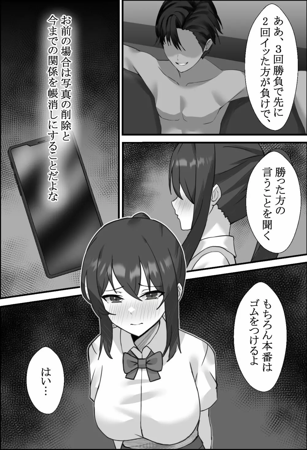 僕の彼女が寝取れるまで...2 Page.4