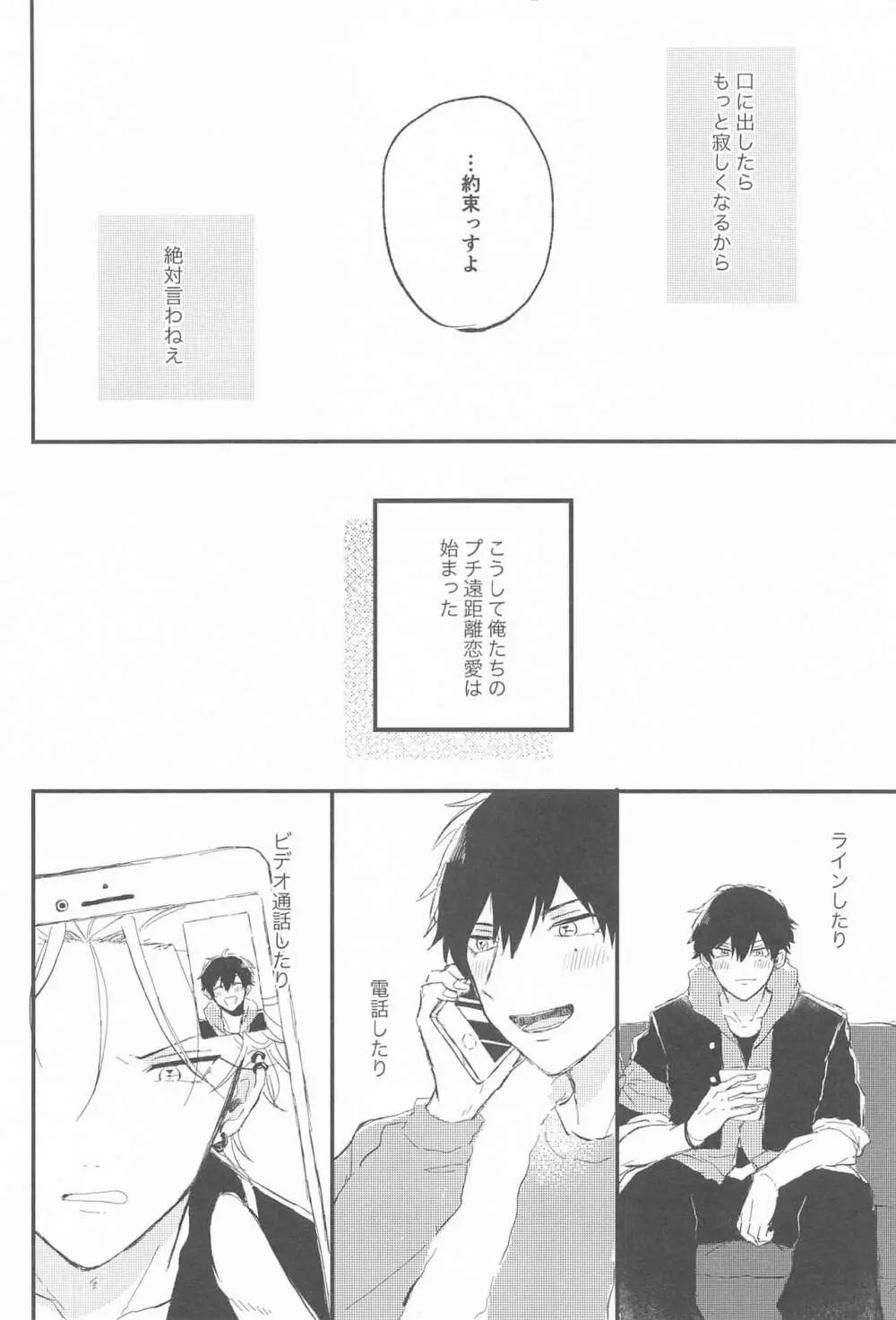 ナカでイかせて Page.11