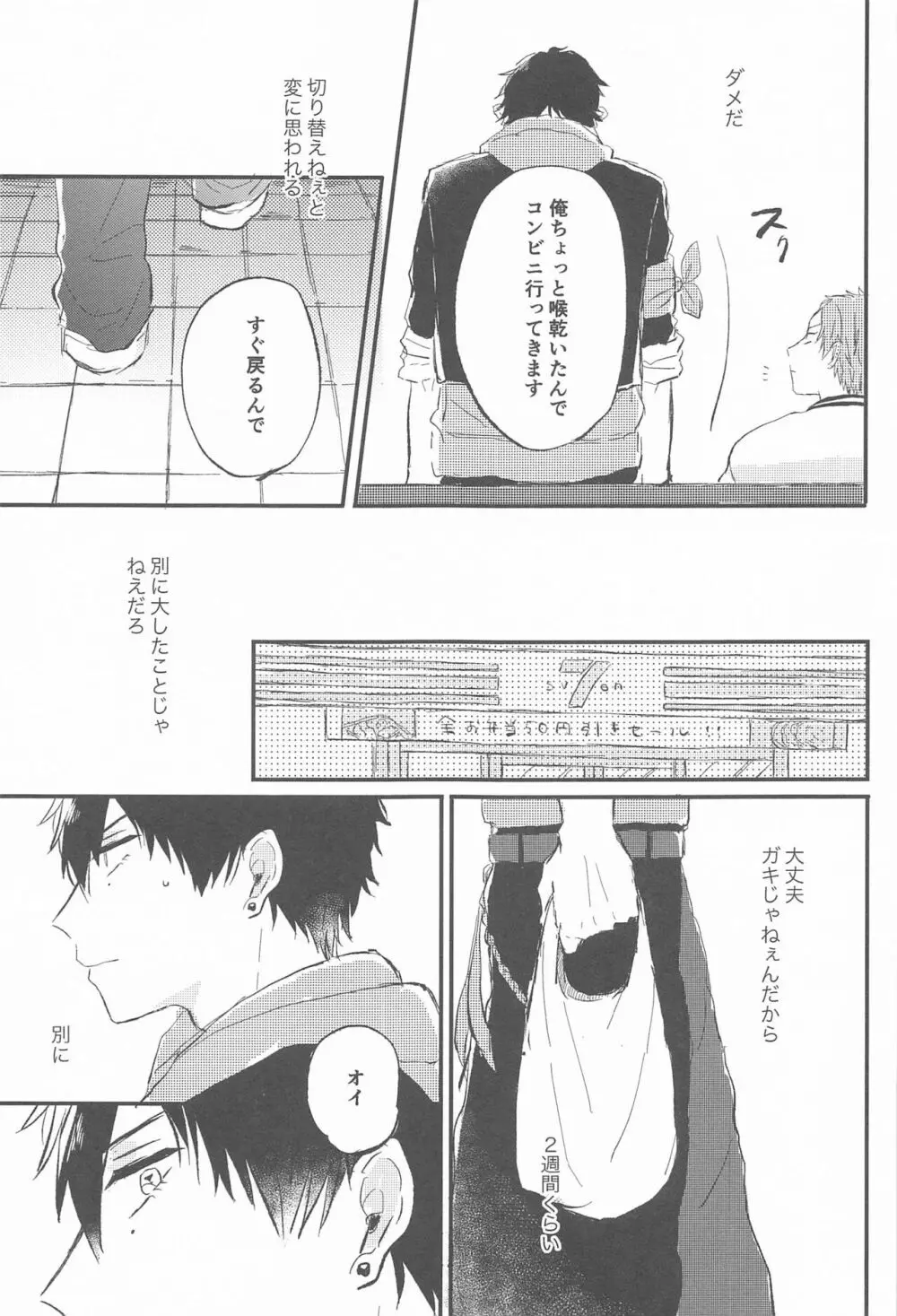 ナカでイかせて Page.8