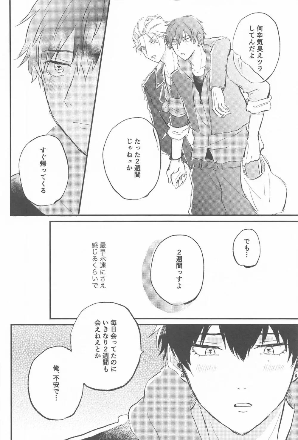 ナカでイかせて Page.9