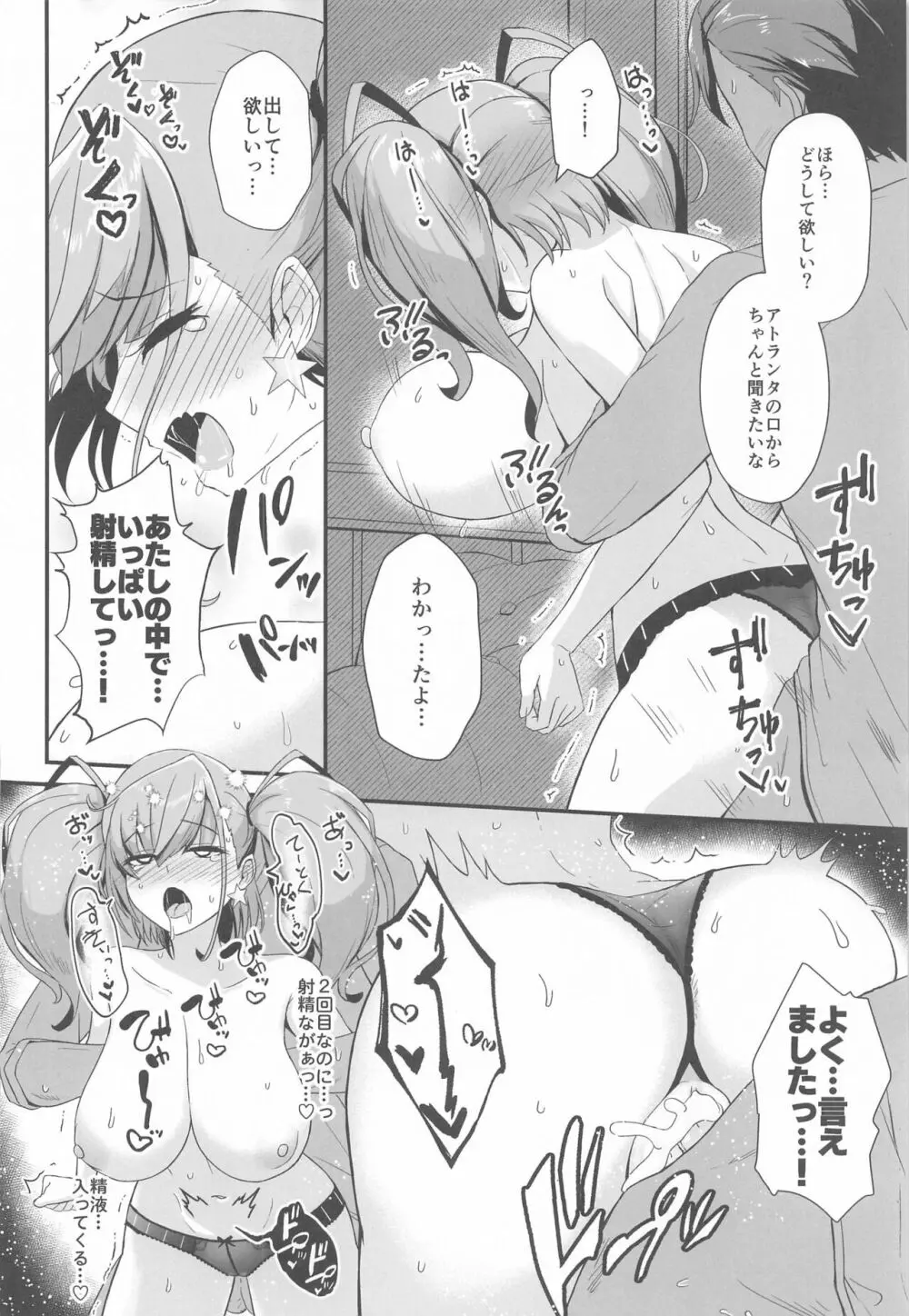 本気で恋するアトランタ Page.15