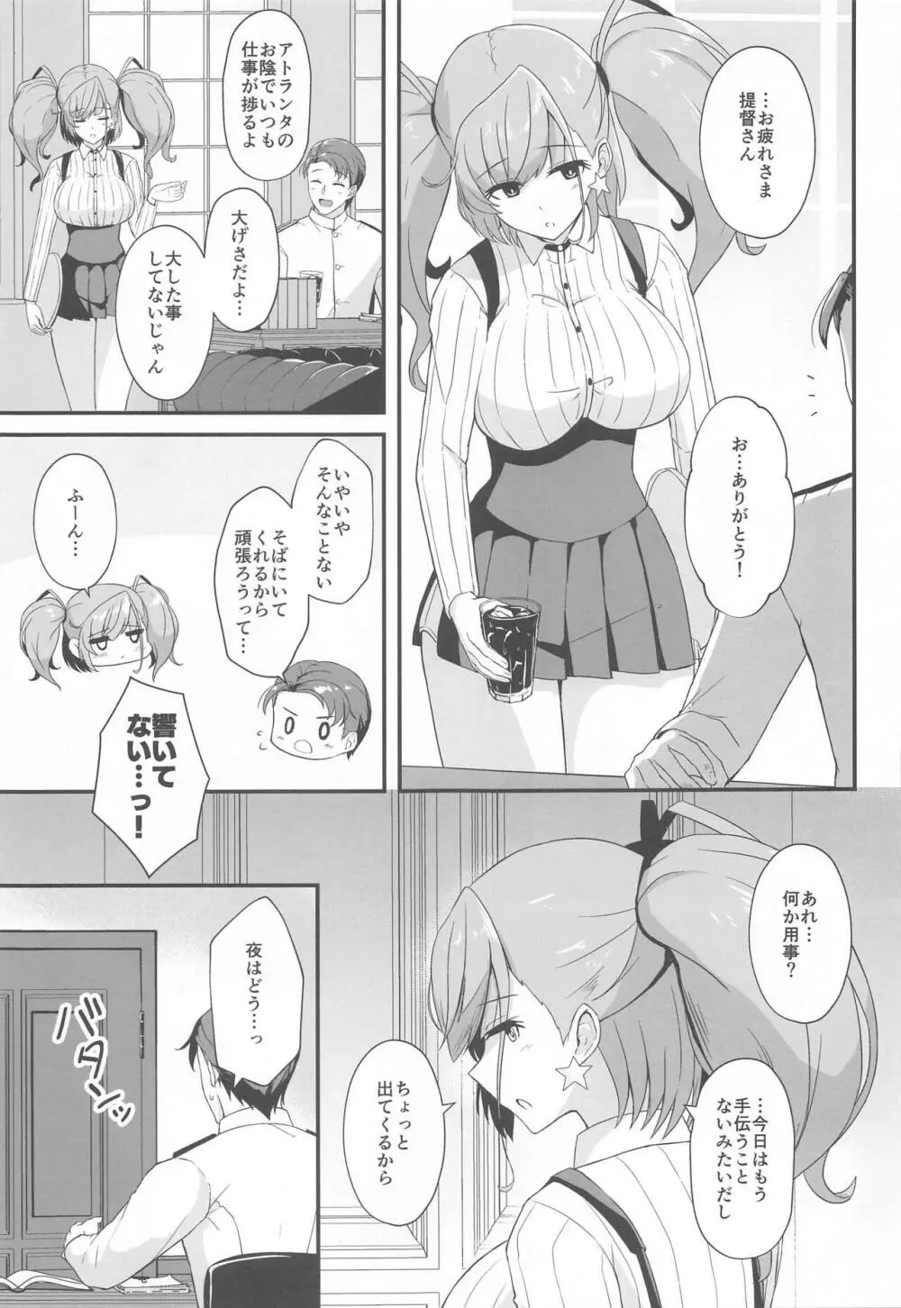 本気で恋するアトランタ Page.2