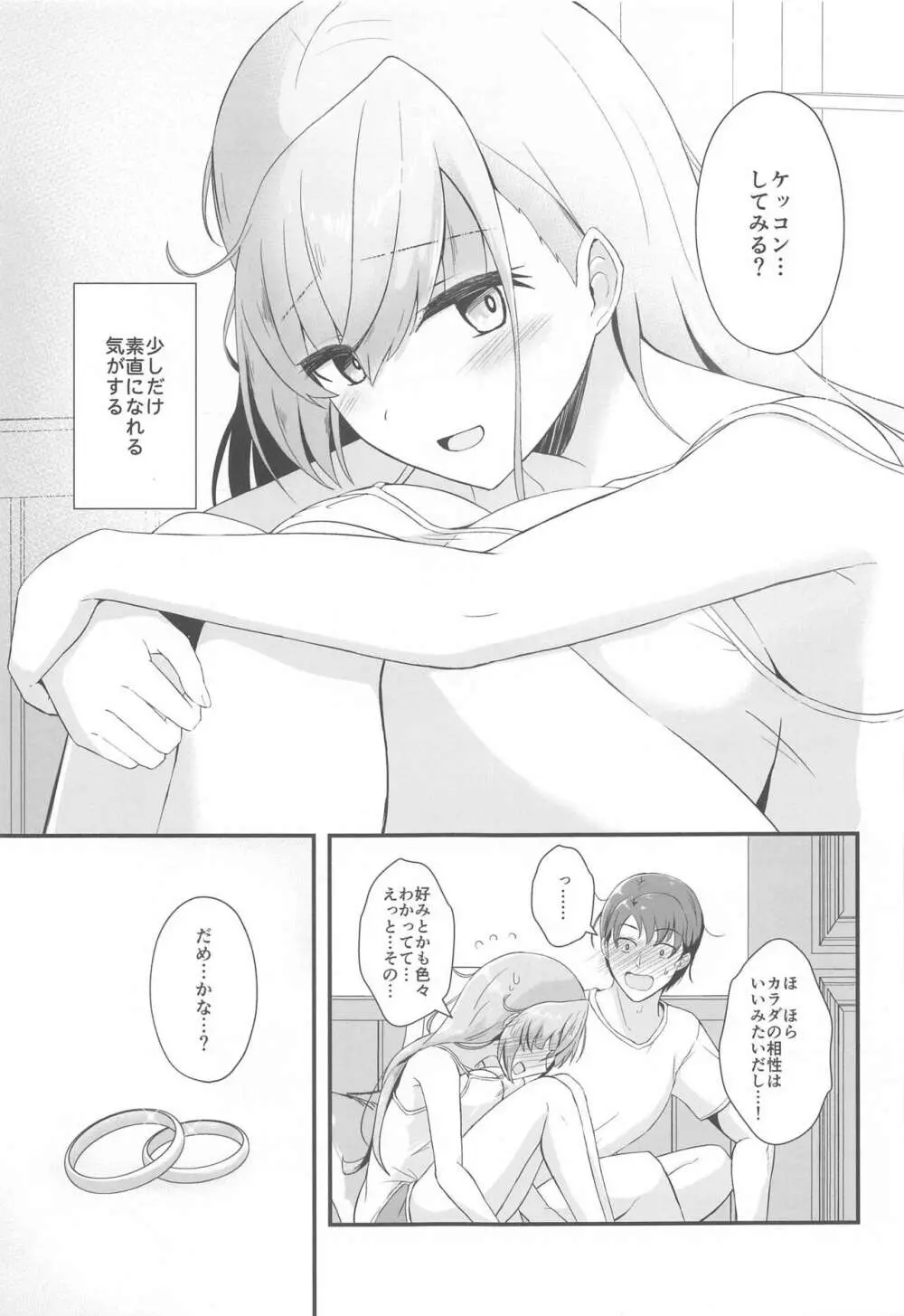 本気で恋するアトランタ Page.28