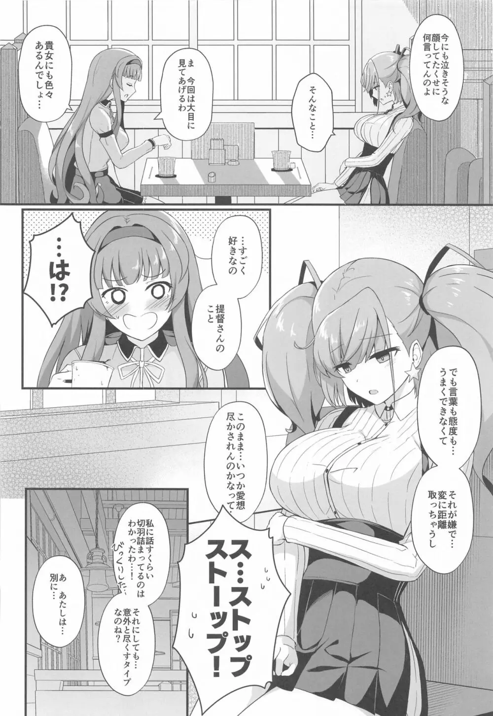 本気で恋するアトランタ Page.5