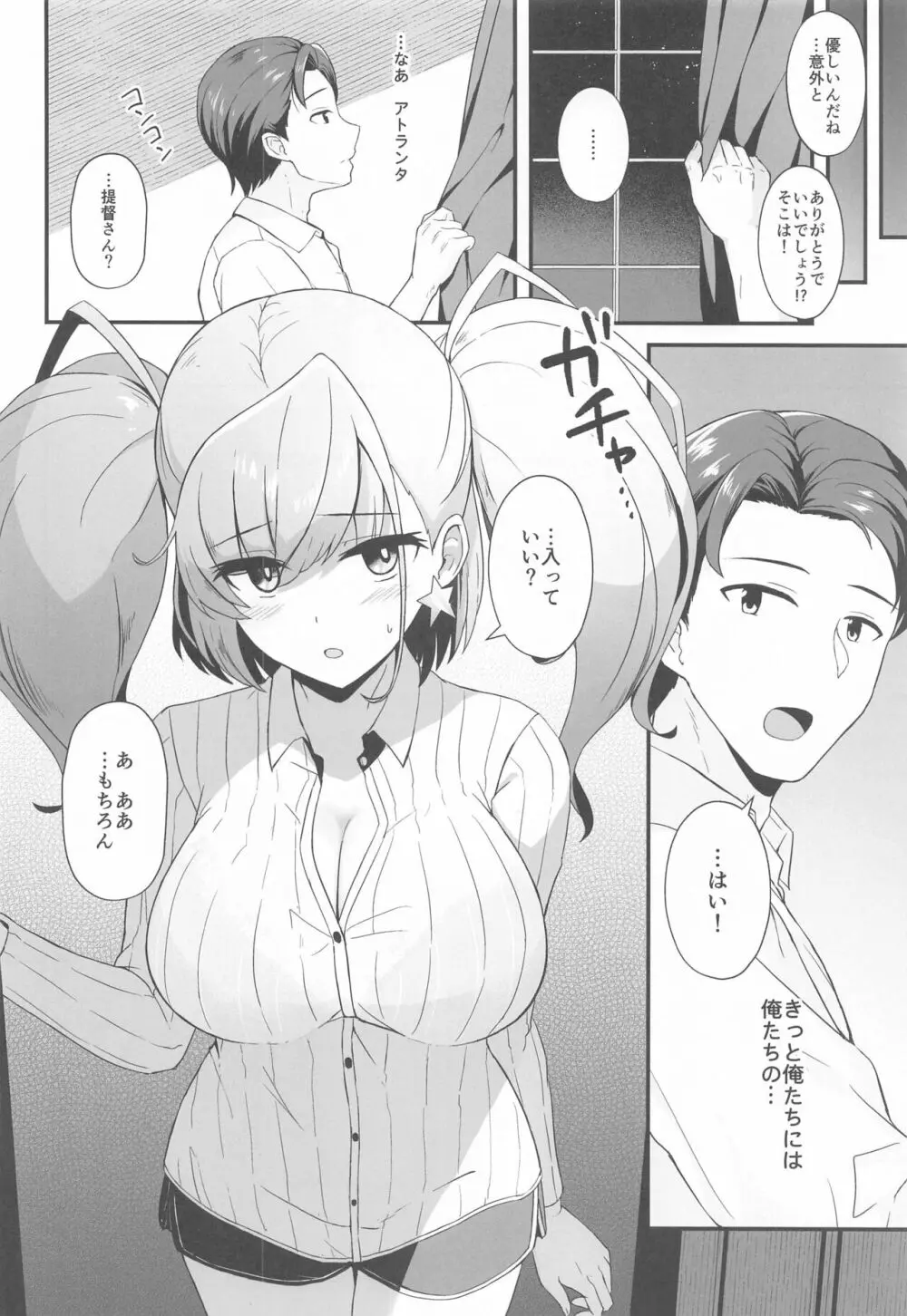 本気で恋するアトランタ Page.7