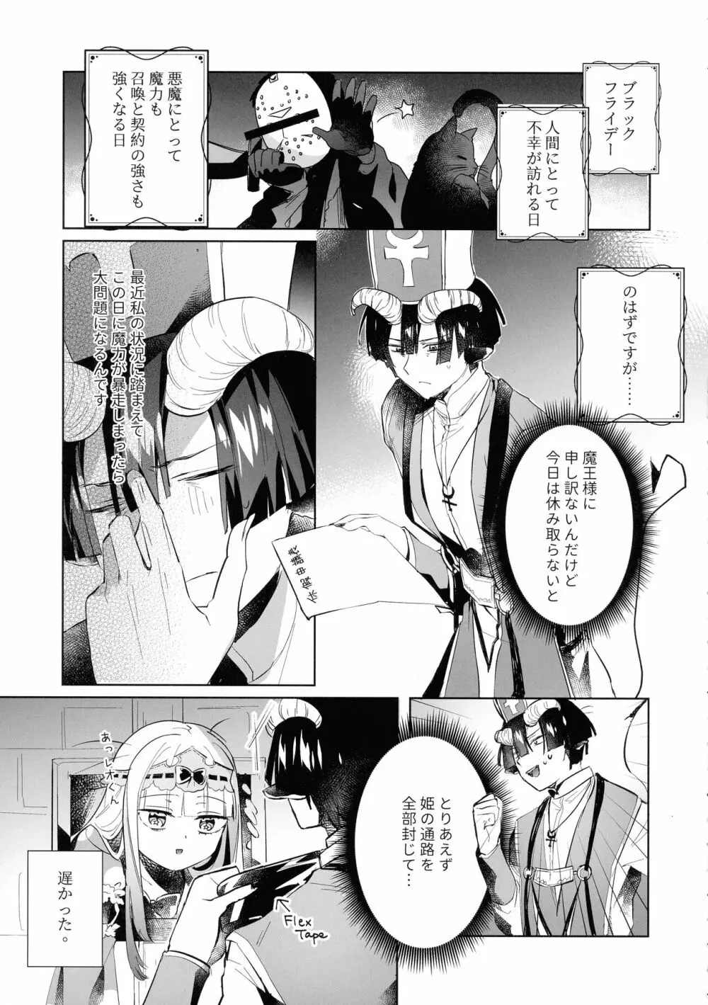 悪魔の契約 Page.5