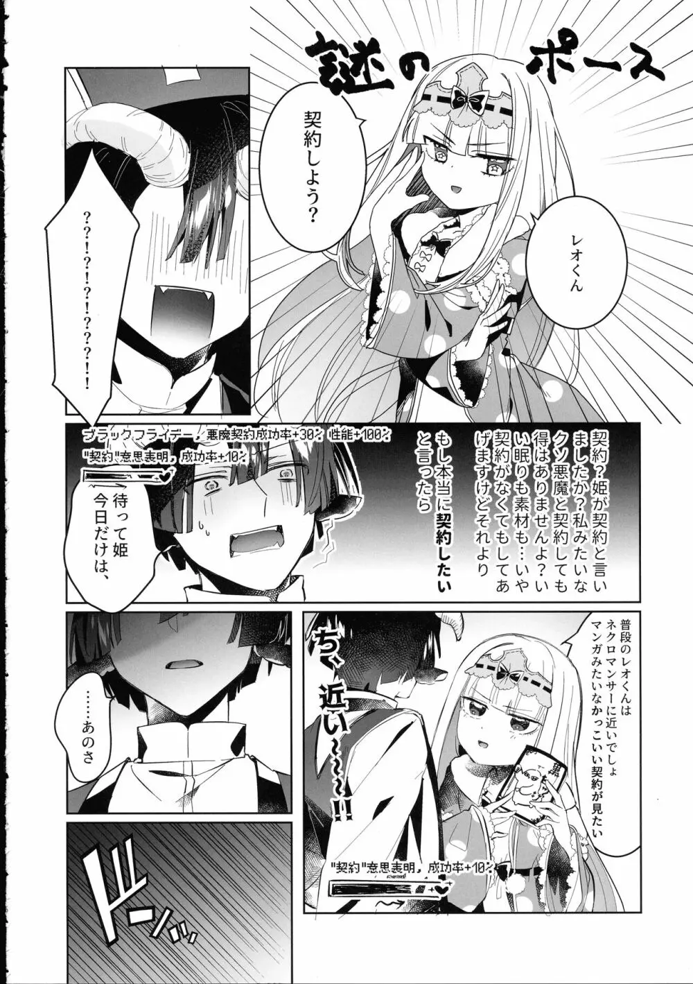 悪魔の契約 Page.6