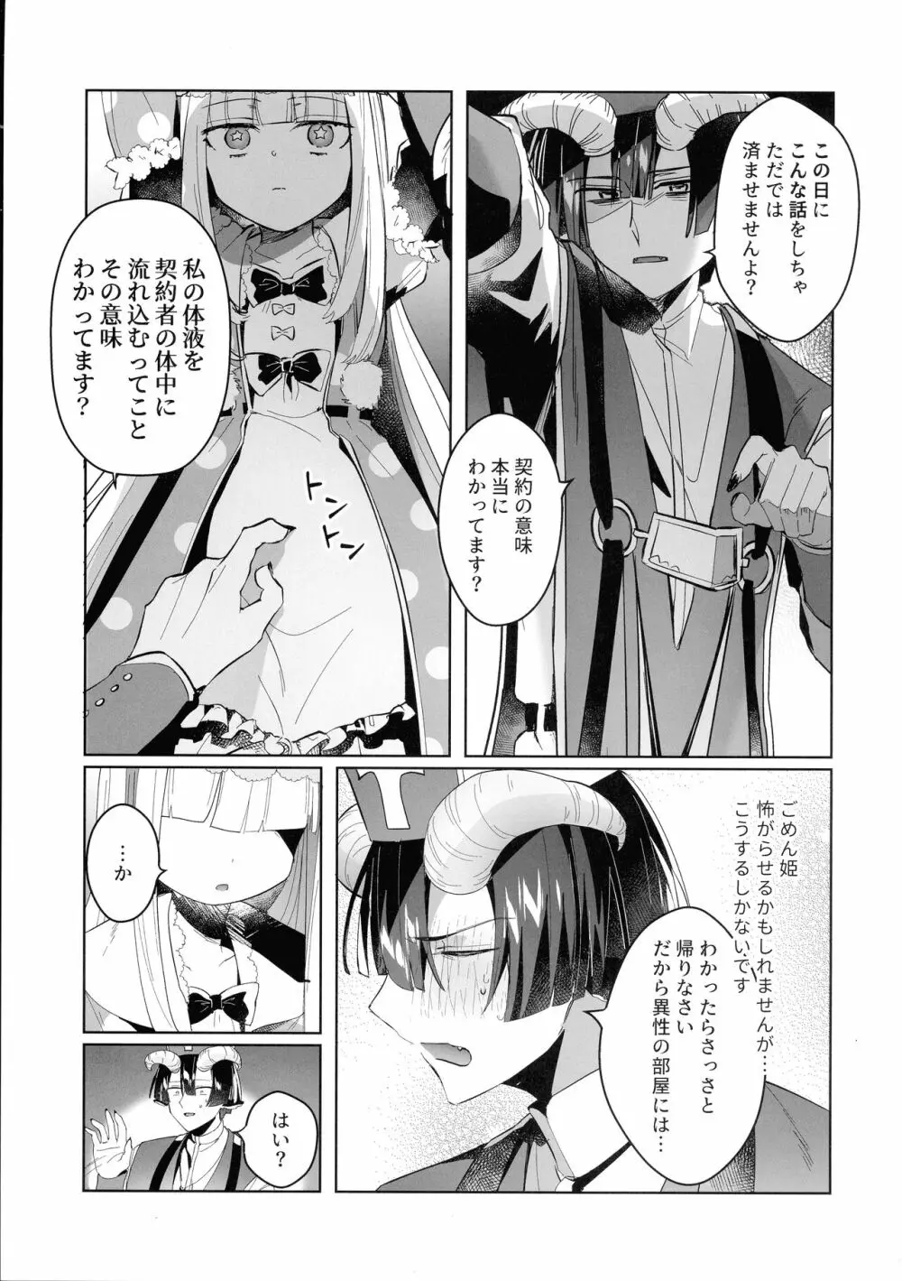 悪魔の契約 Page.7