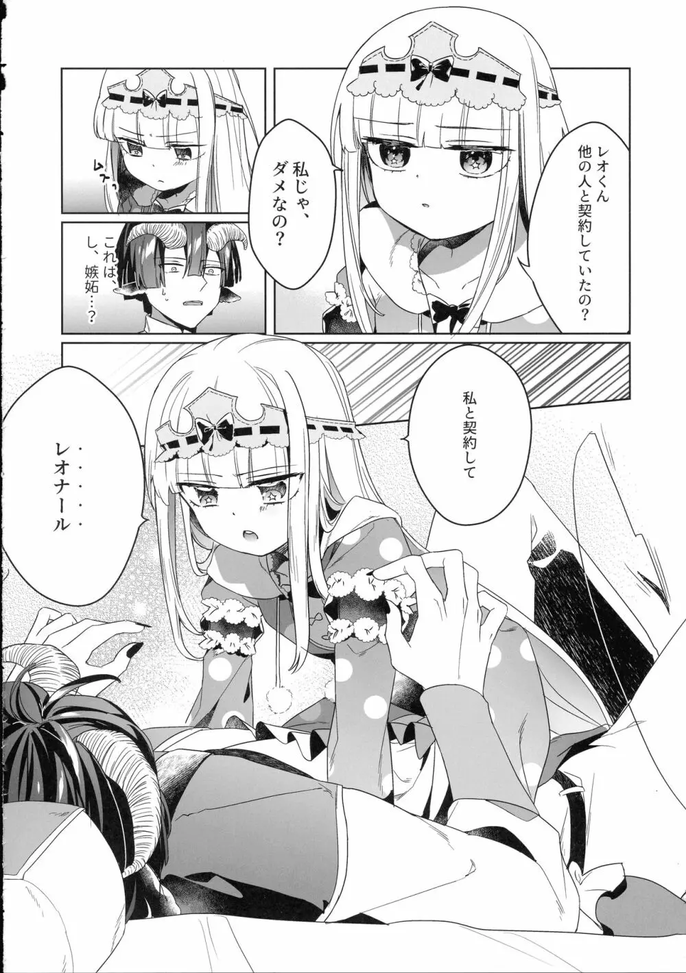 悪魔の契約 Page.8