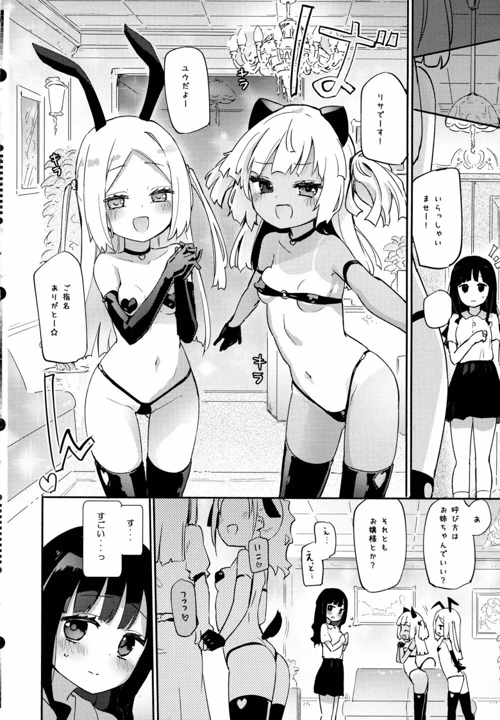 プチユリ²♥ナイトメア Page.4