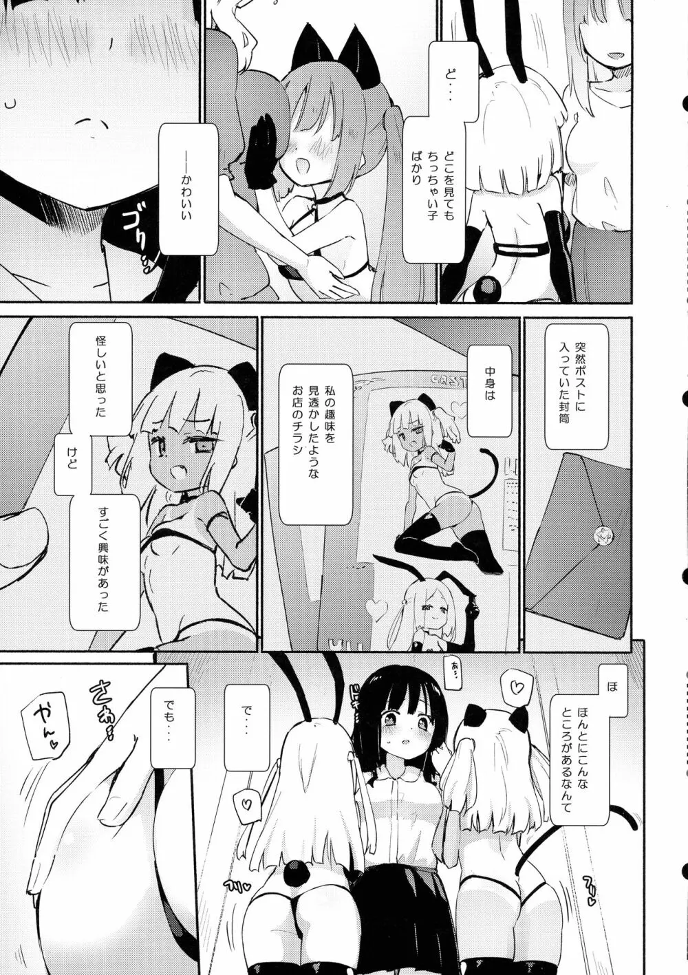 プチユリ²♥ナイトメア Page.5