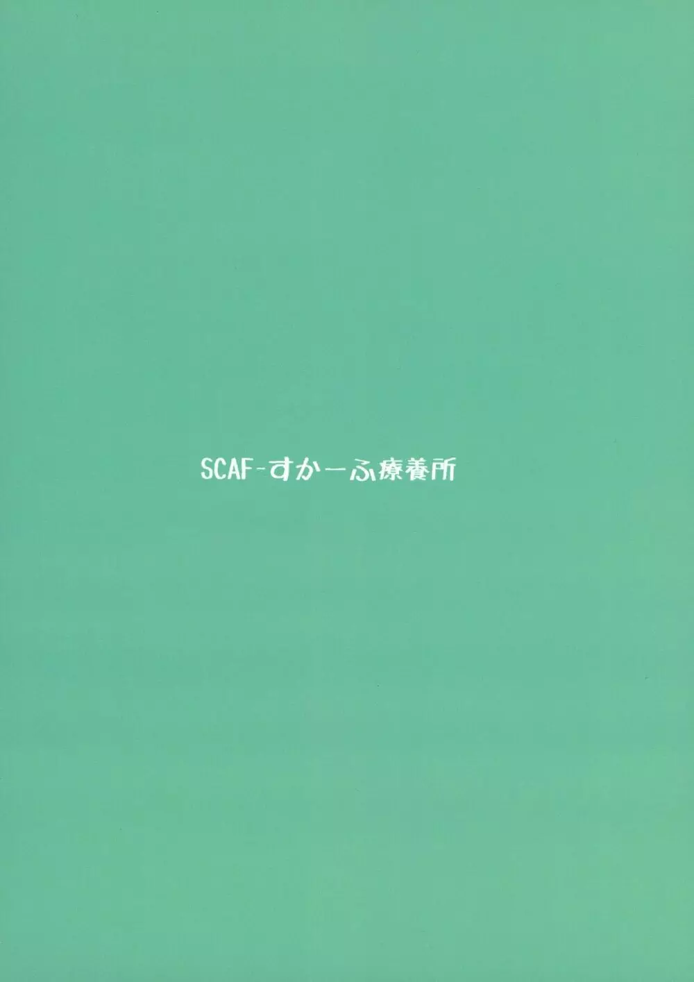 こんなの、雑誌で見たことあります...こ、これから人間牧場へ運ばれ、理不尽に乳搾りされるんですね!そうですね!うえええー!もう人生終わりかもし Page.2