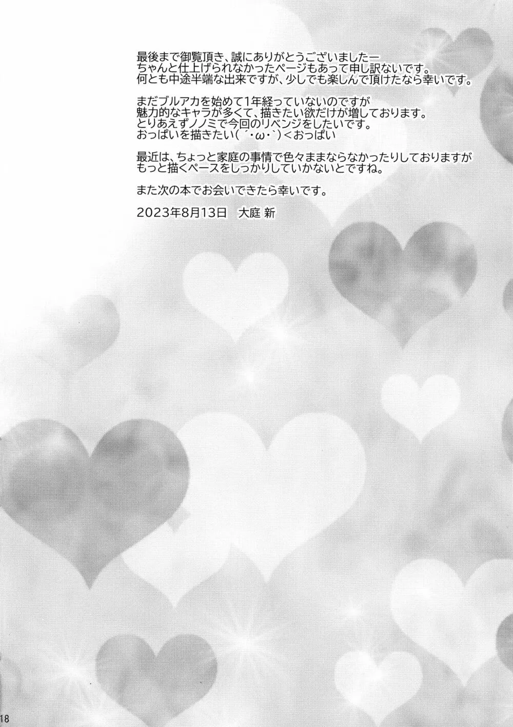 ノノミルク♡全弾はっしゃ~☆ Page.18
