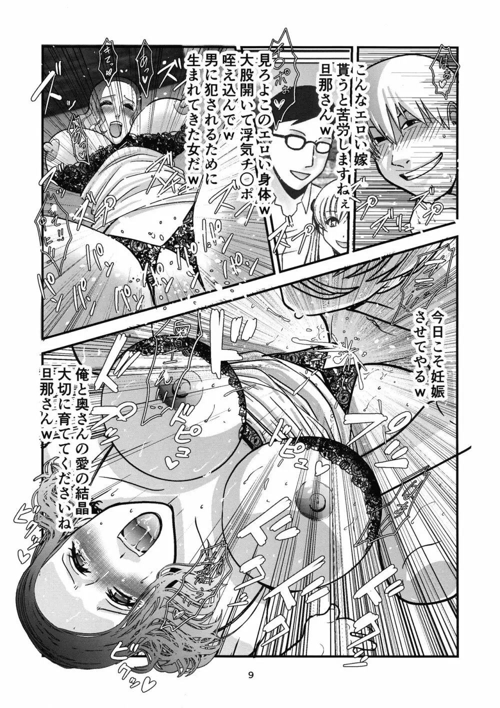 マンションズ&ミルフズ2 Page.9