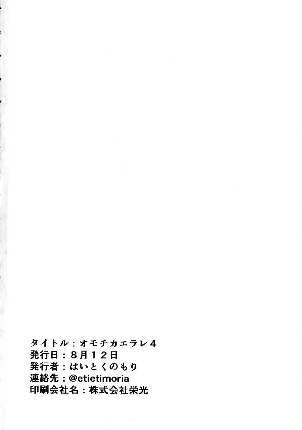 オモチカエラレ4新人声優、母乳出す Page.52