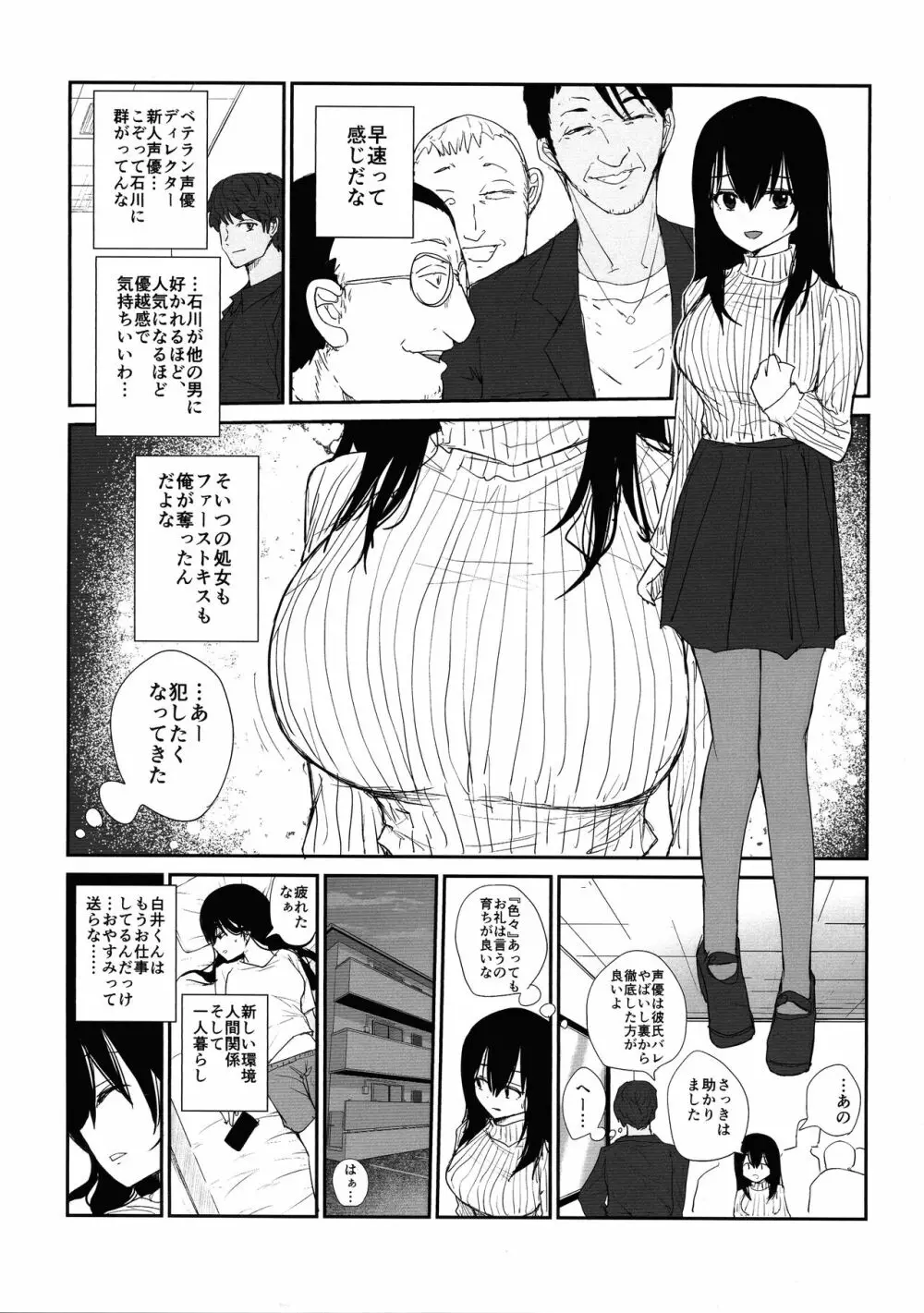 オモチカエラレ4新人声優、母乳出す Page.6