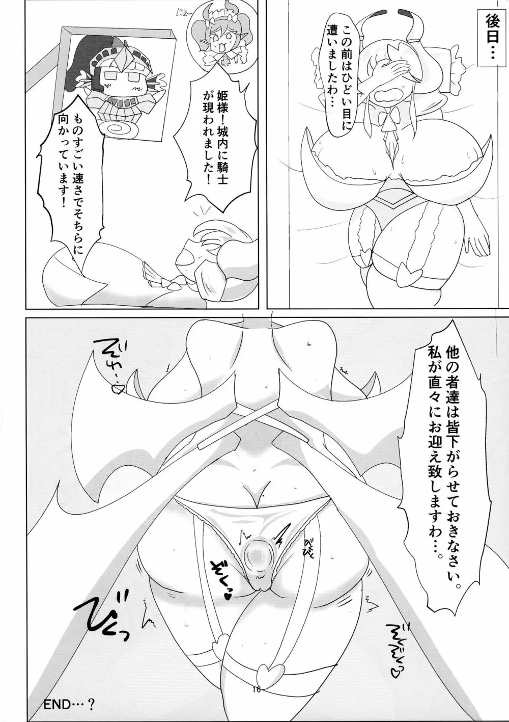 壁中の白銀姫 Page.16