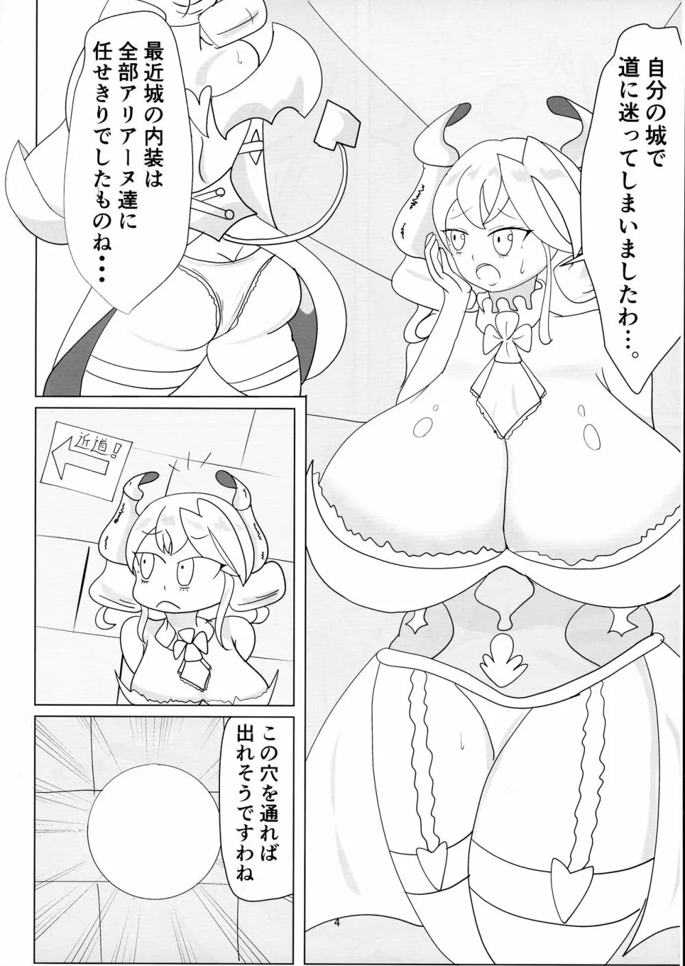 壁中の白銀姫 Page.4