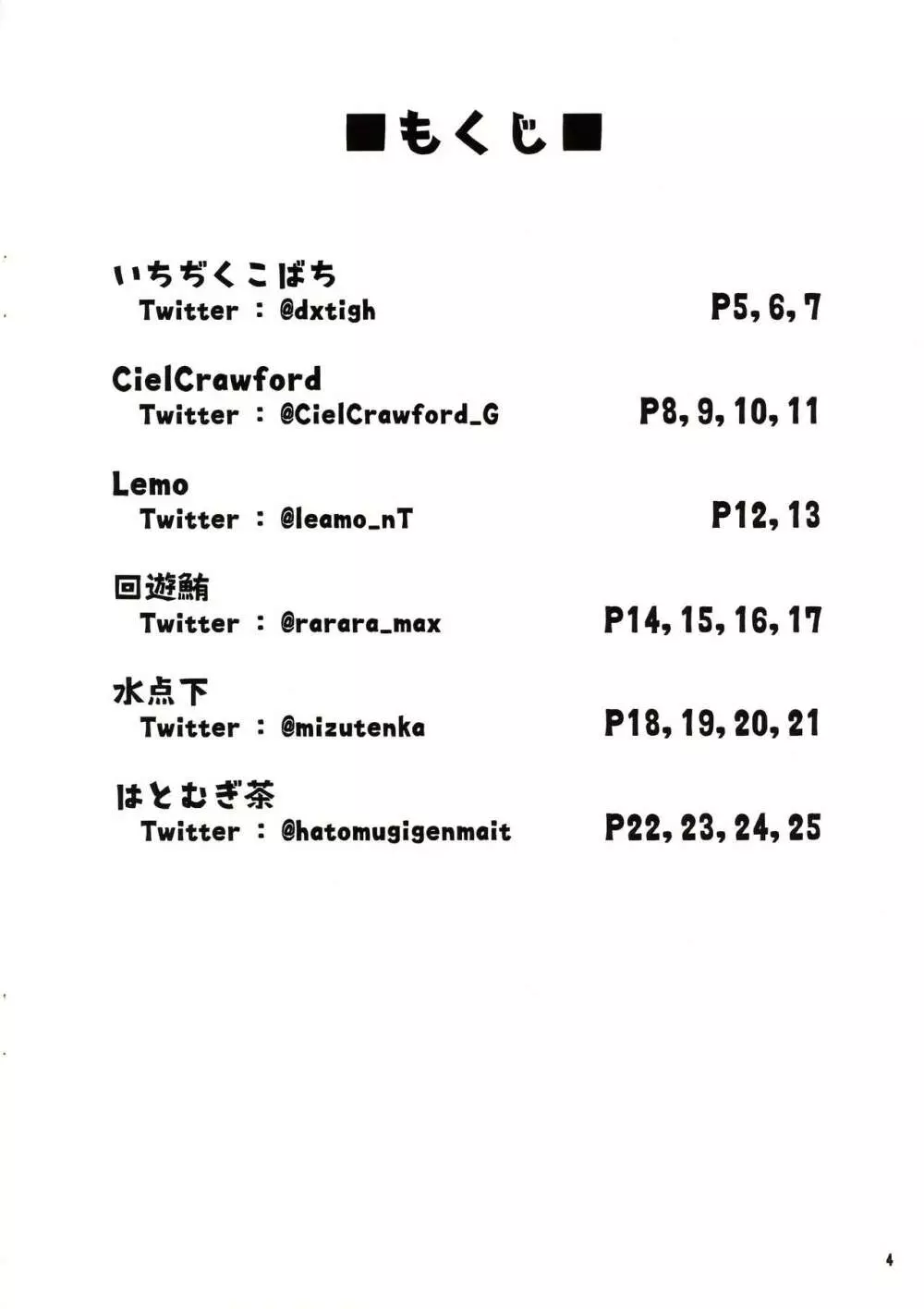 蟲惑楽園調査記録 side:B Page.4