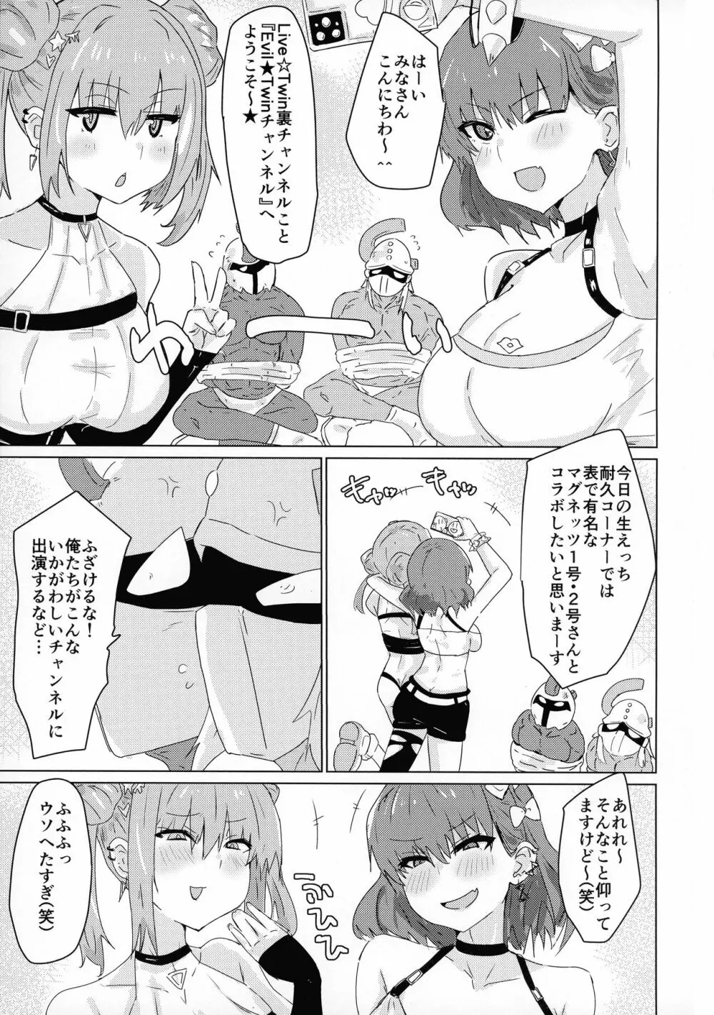 ひみつ★ついんちゃんねる Page.3