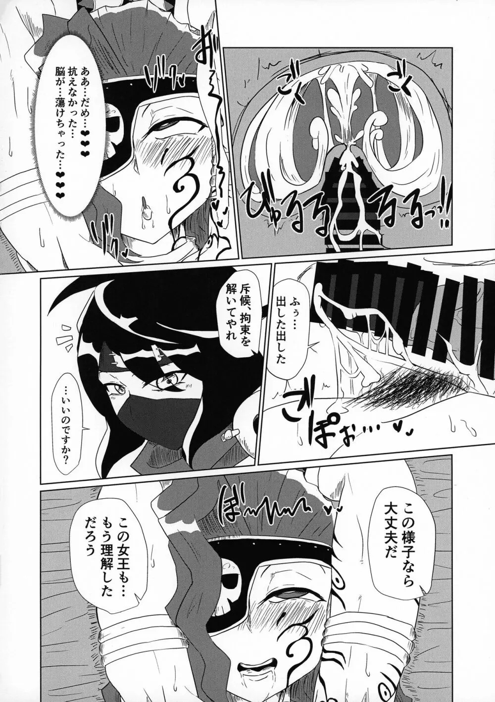 堕ちた里 Page.13