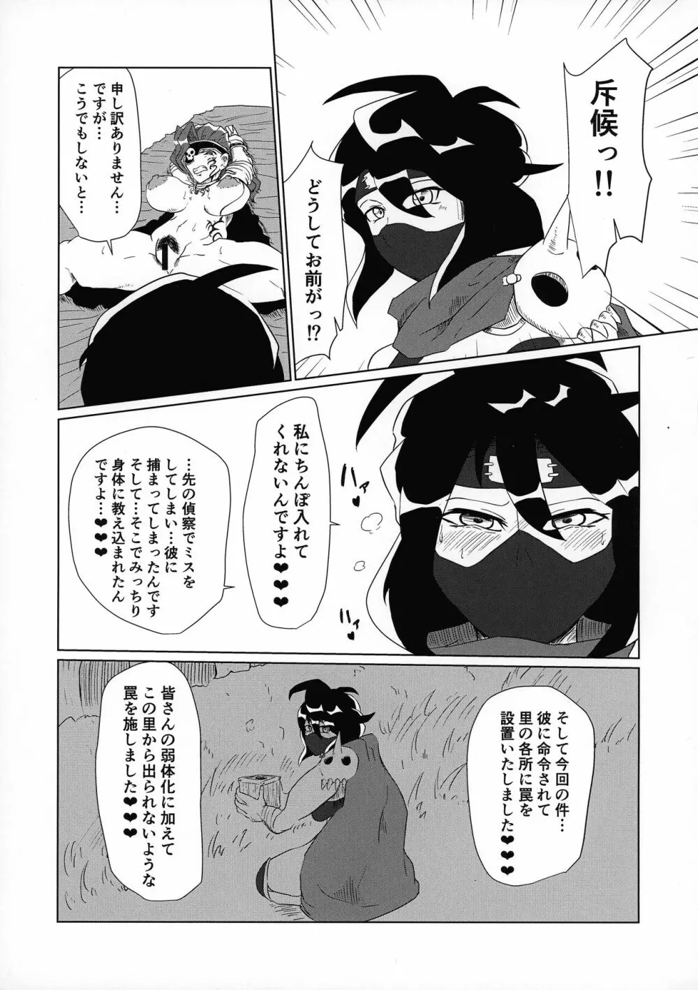 堕ちた里 Page.4