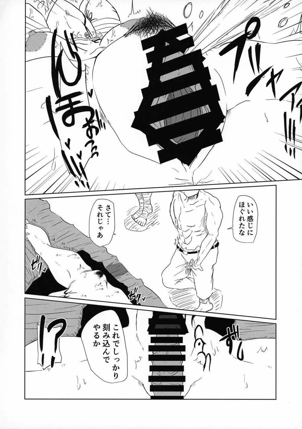 堕ちた里 Page.7