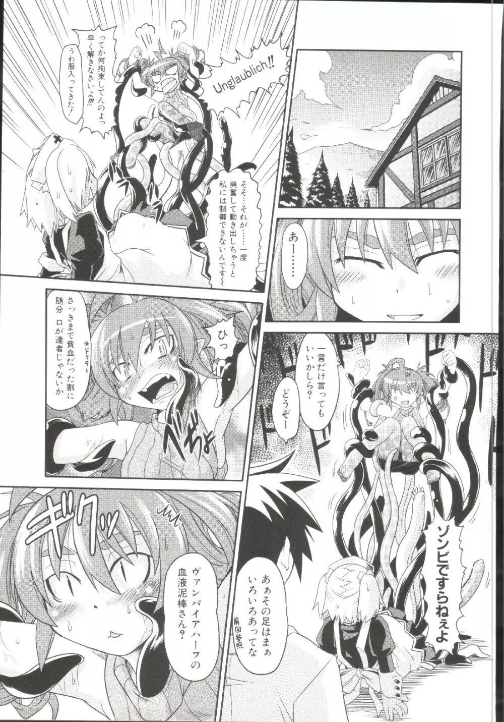 たくらまかん動物園 Page.114