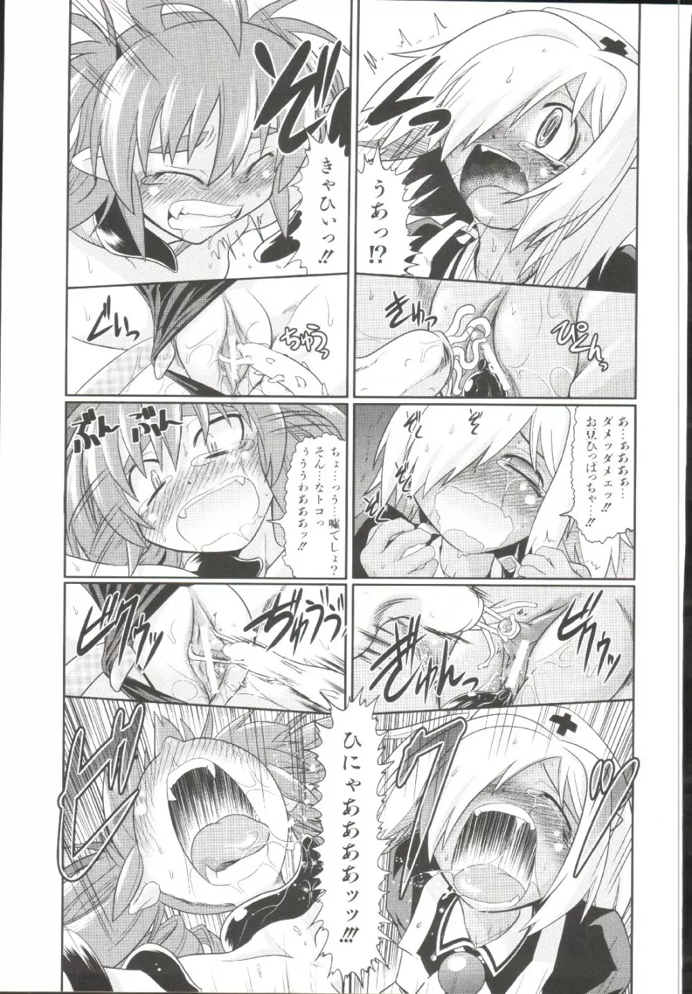 たくらまかん動物園 Page.118