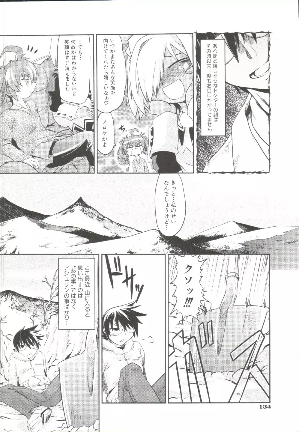 たくらまかん動物園 Page.135