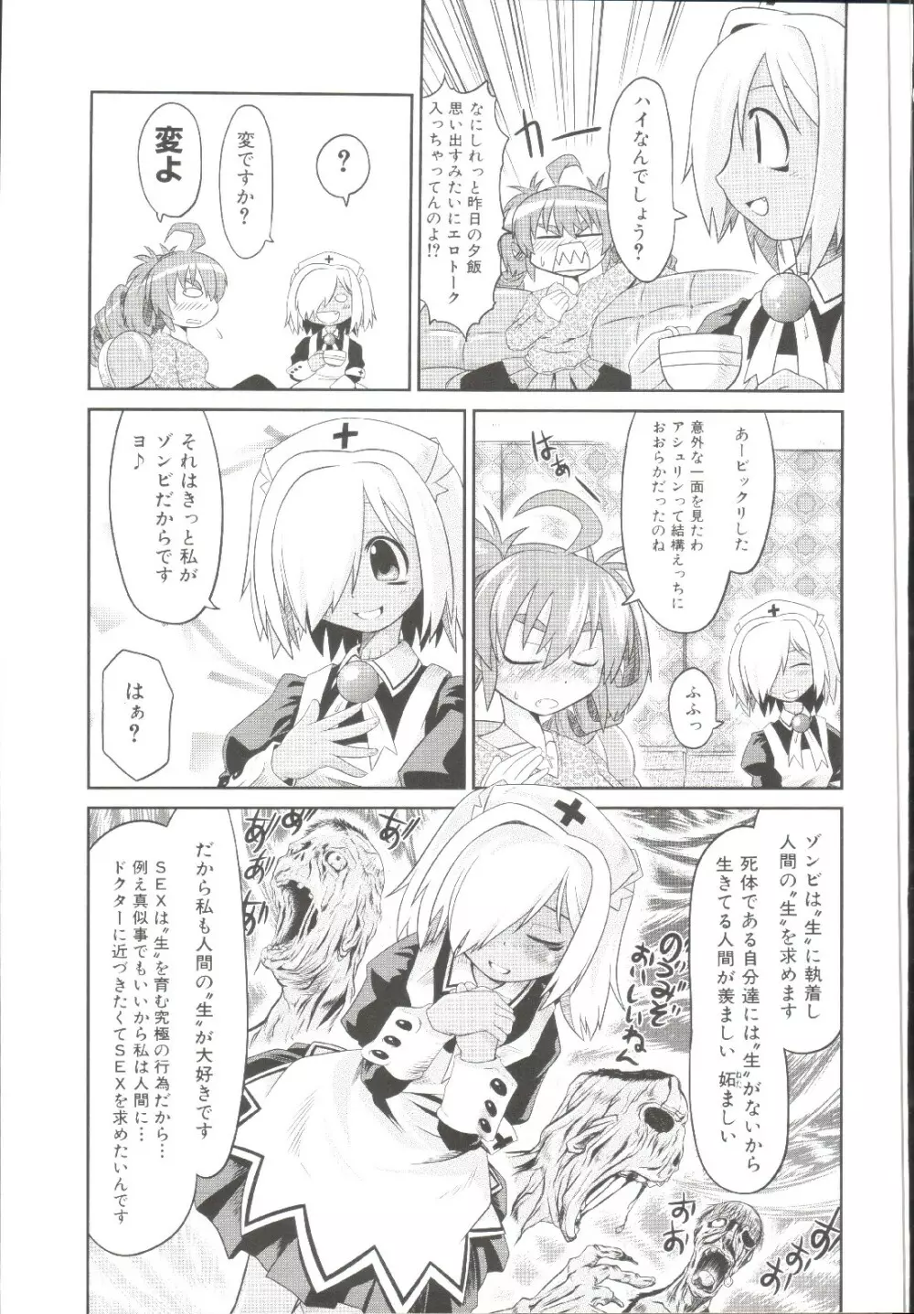 たくらまかん動物園 Page.138