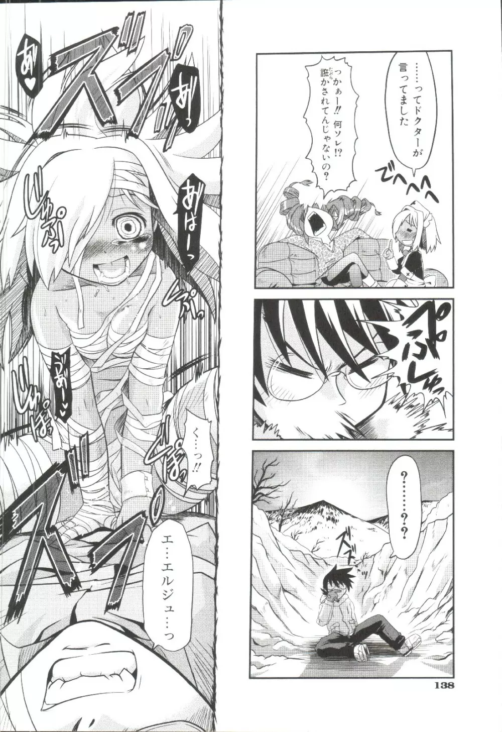 たくらまかん動物園 Page.139