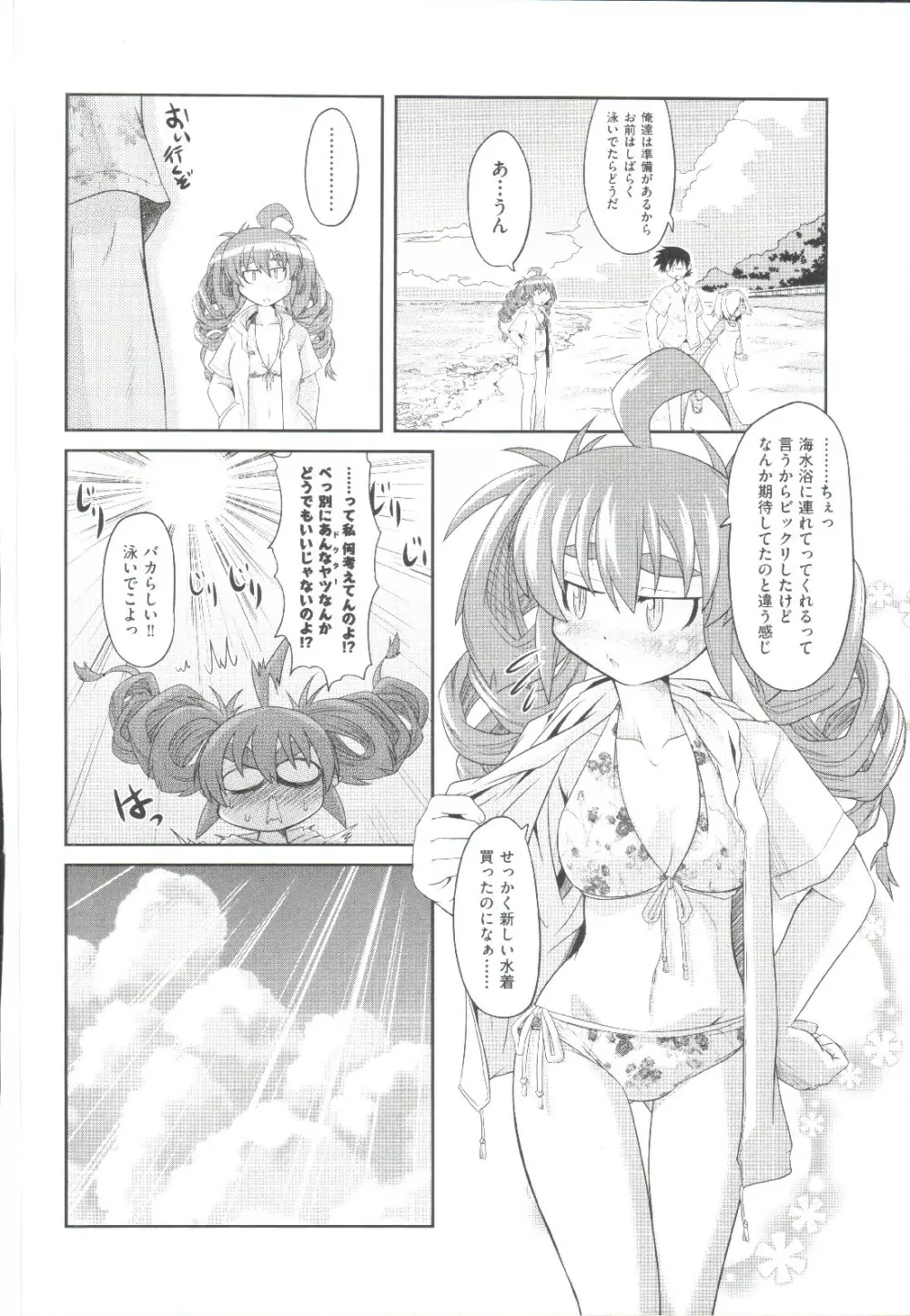 たくらまかん動物園 Page.203