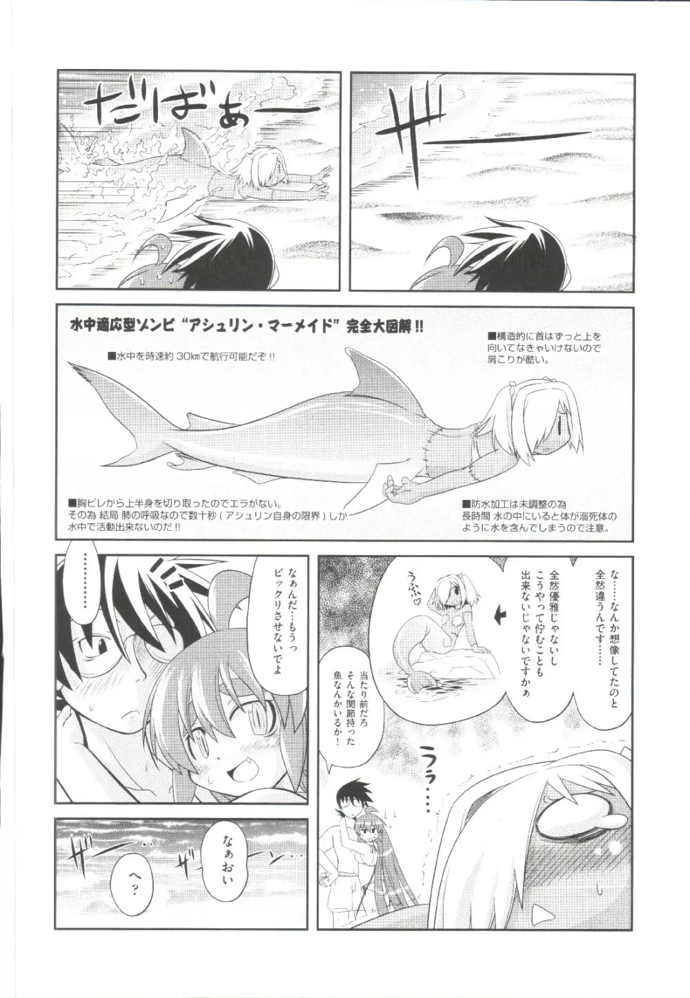 たくらまかん動物園 Page.205