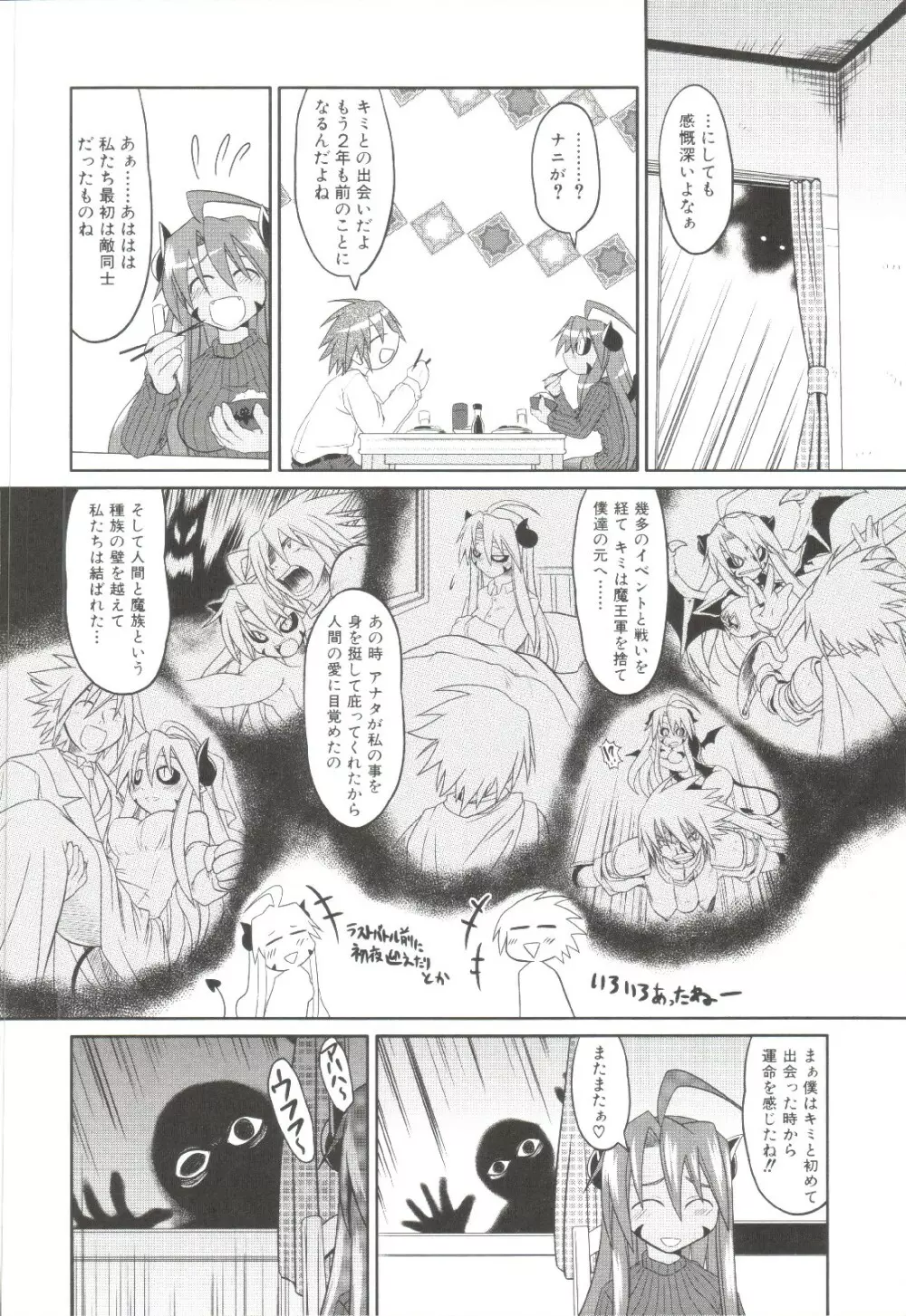 たくらまかん動物園 Page.37